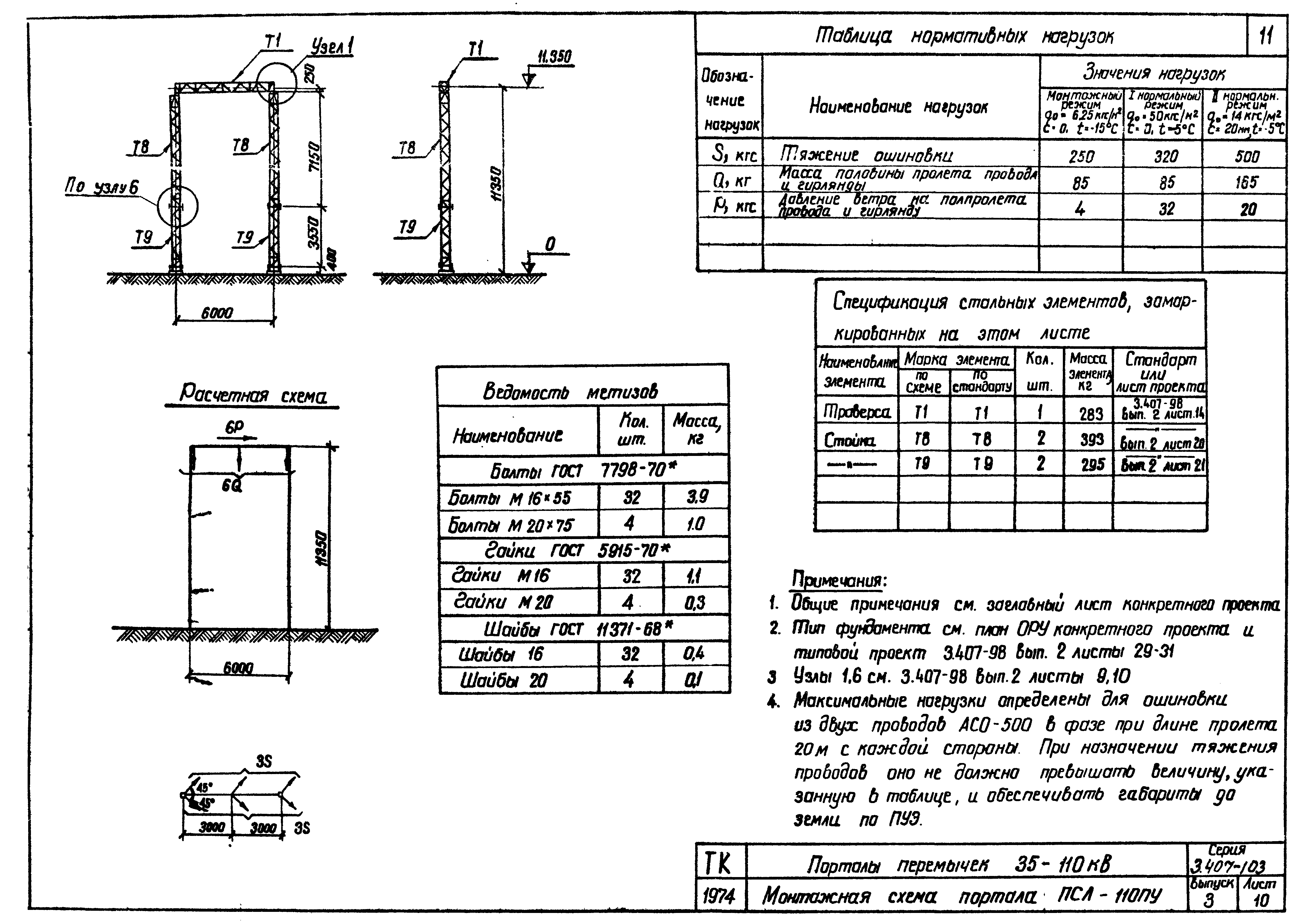 Серия 3.407-103