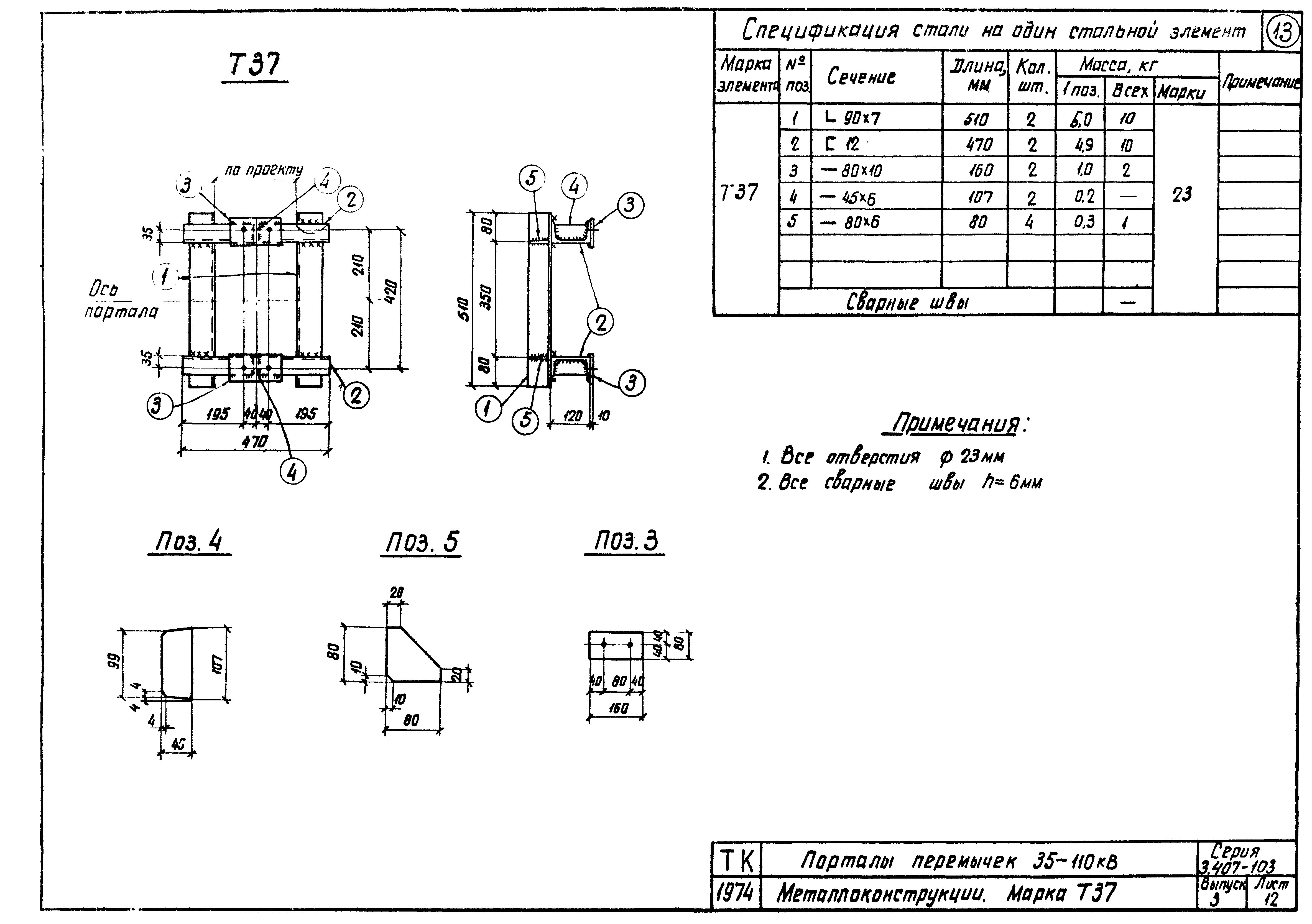 Серия 3.407-103