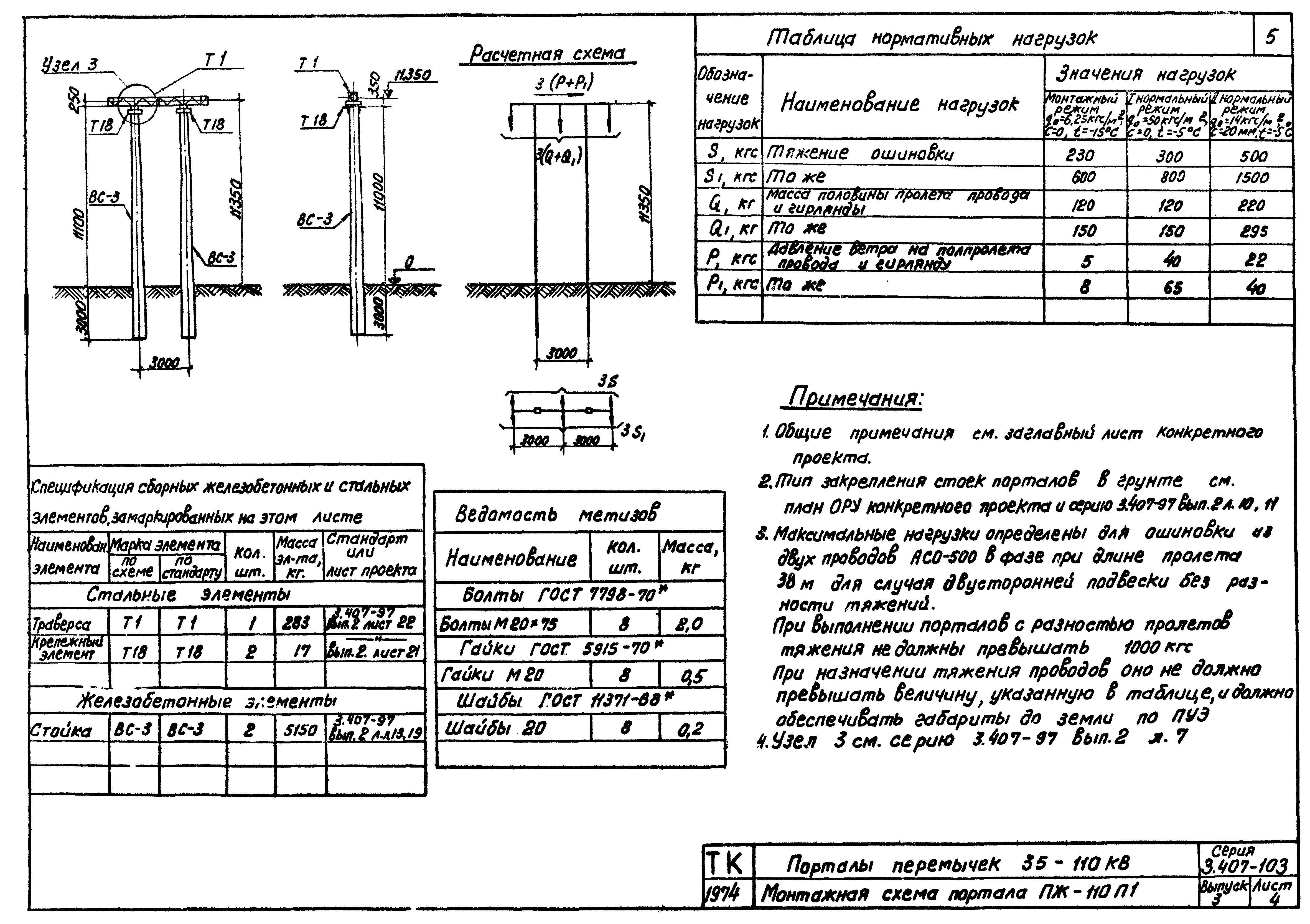 Серия 3.407-103