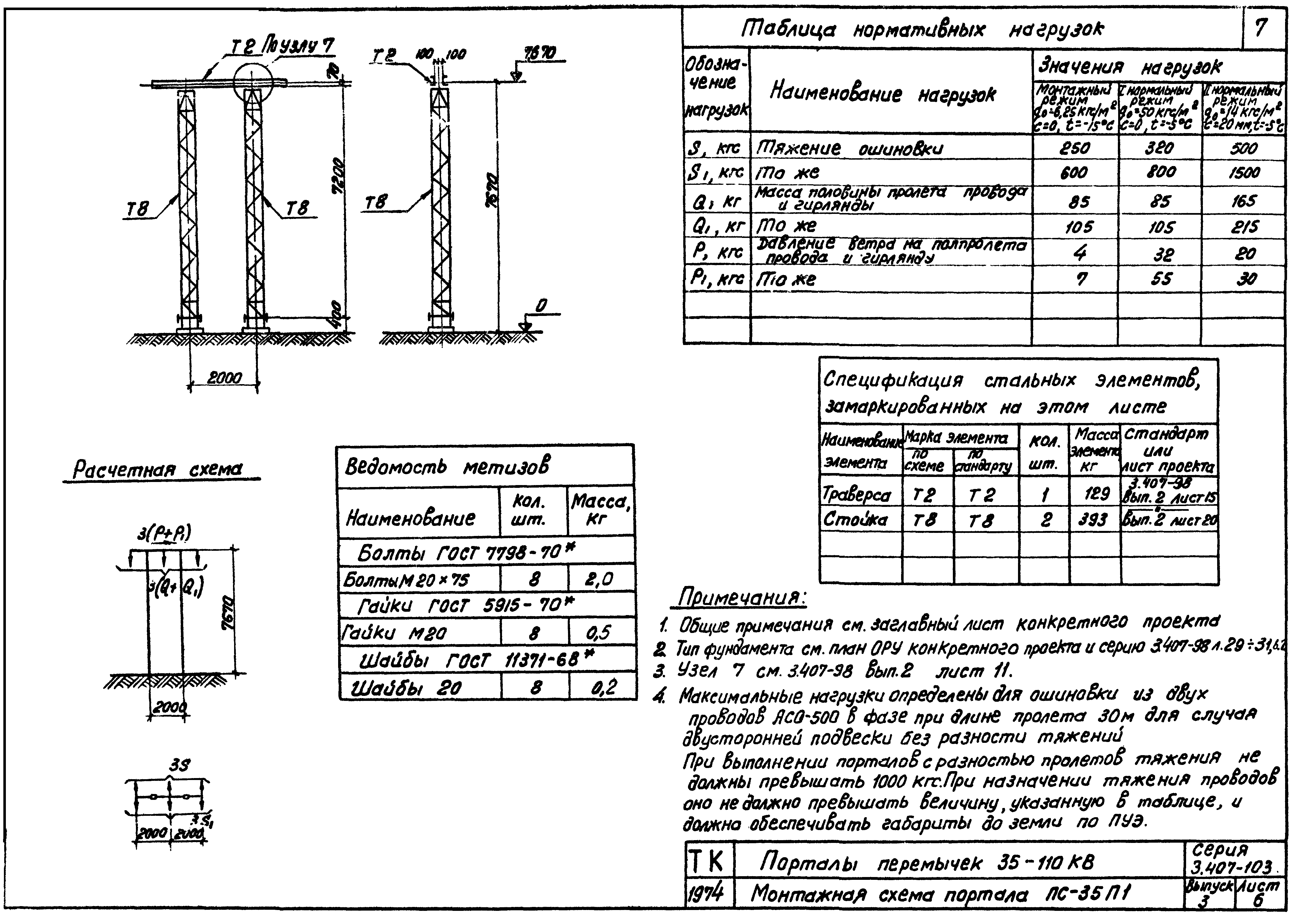 Серия 3.407-103