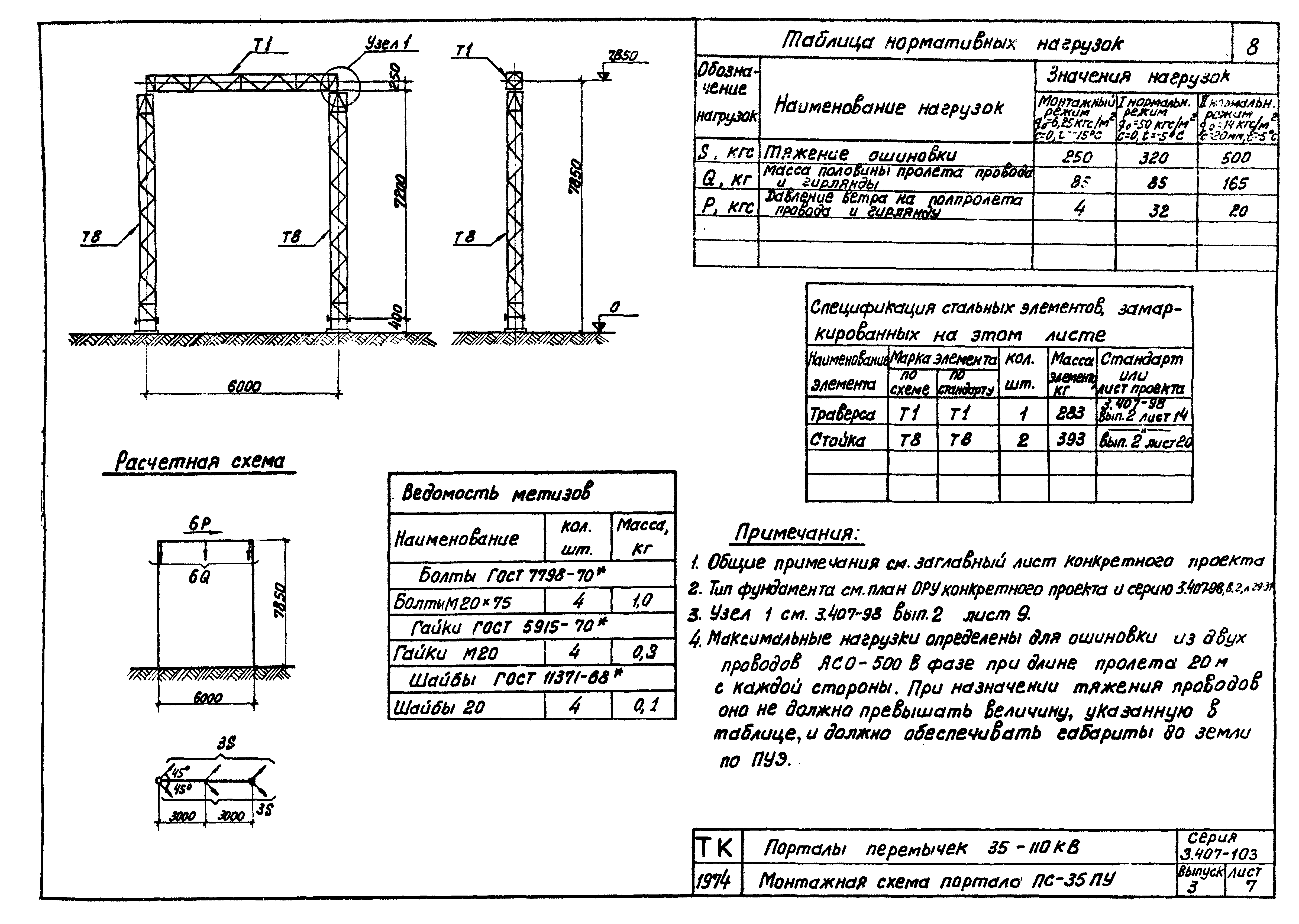 Серия 3.407-103