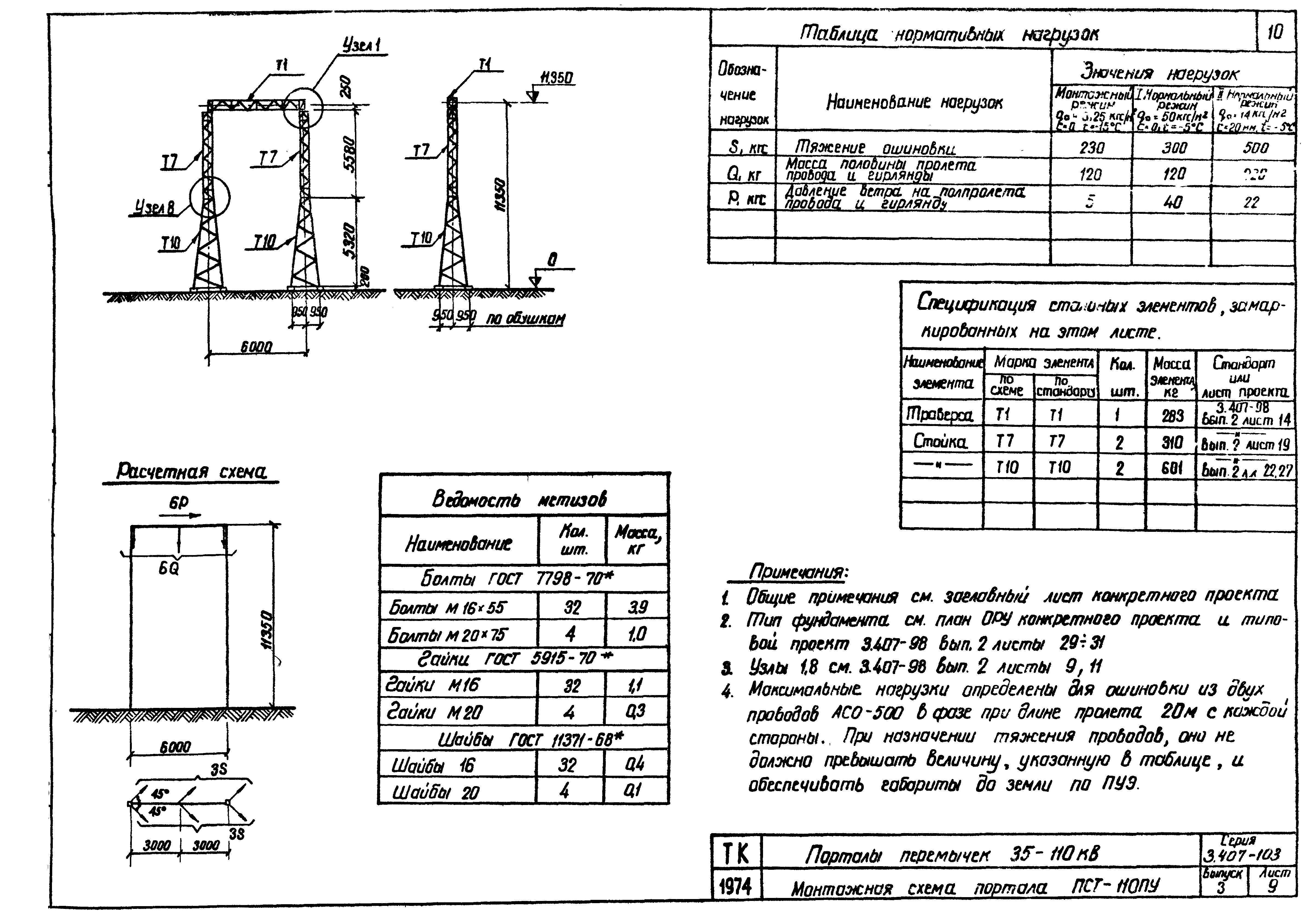 Серия 3.407-103