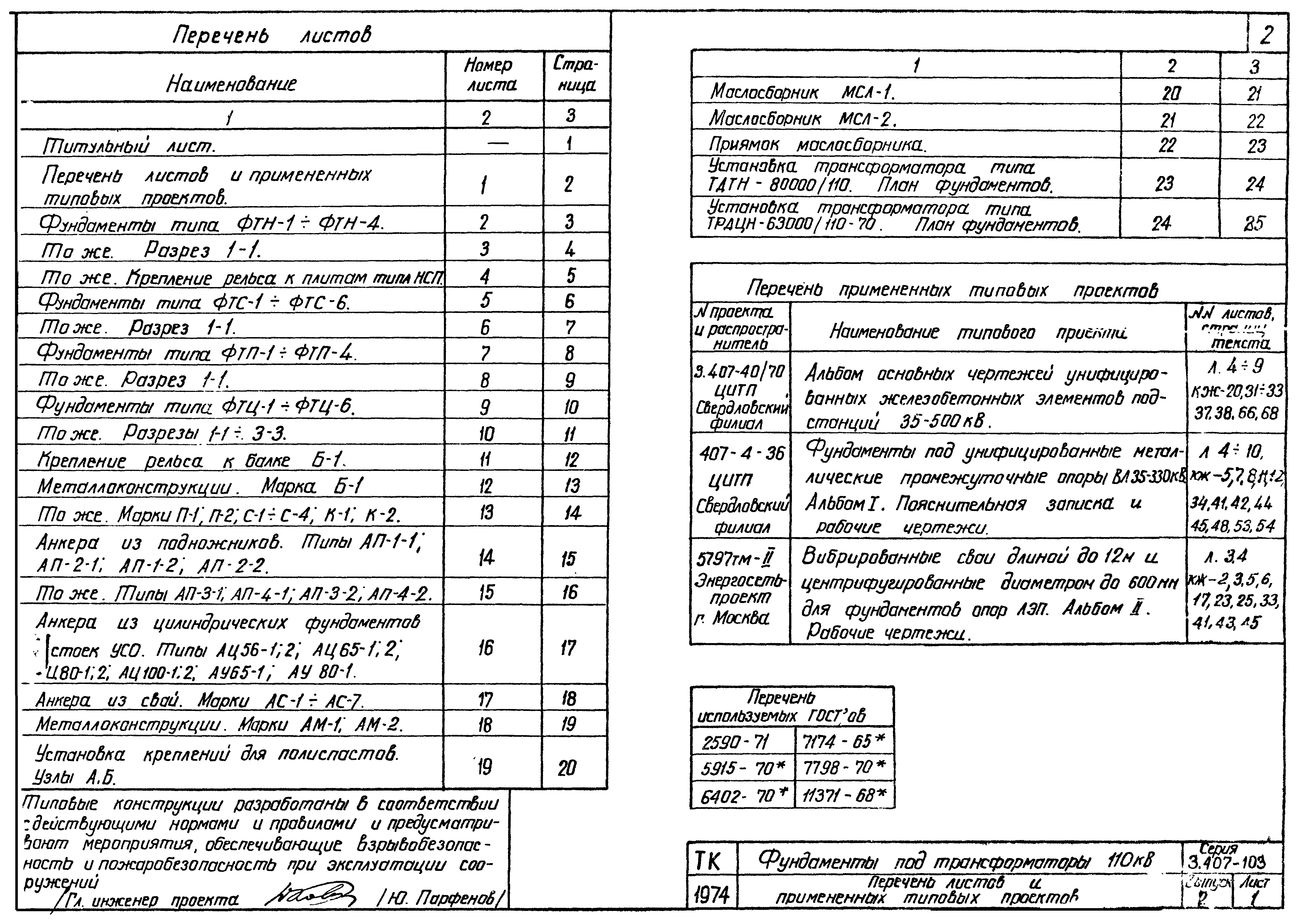 Серия 3.407-103