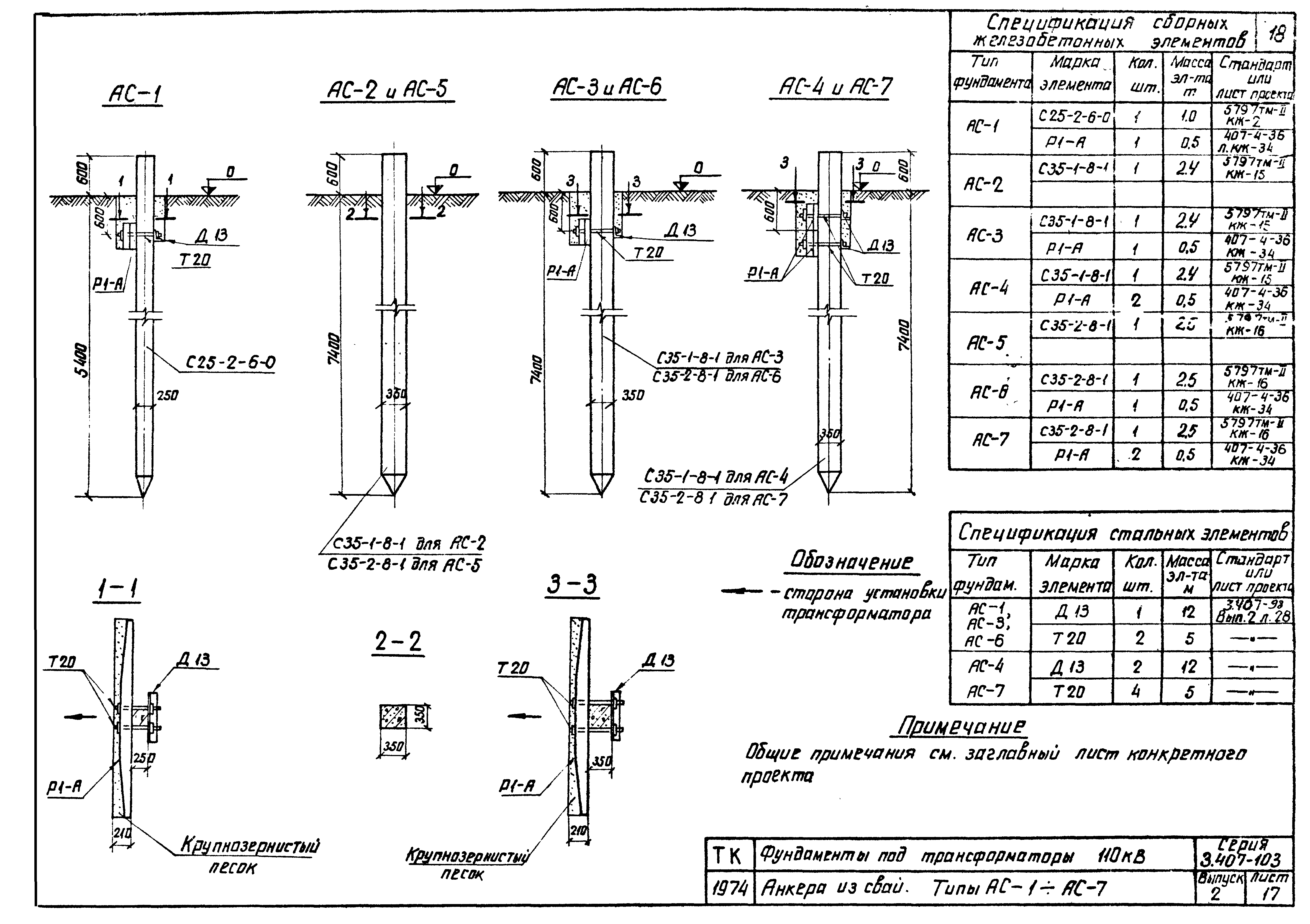 Серия 3.407-103