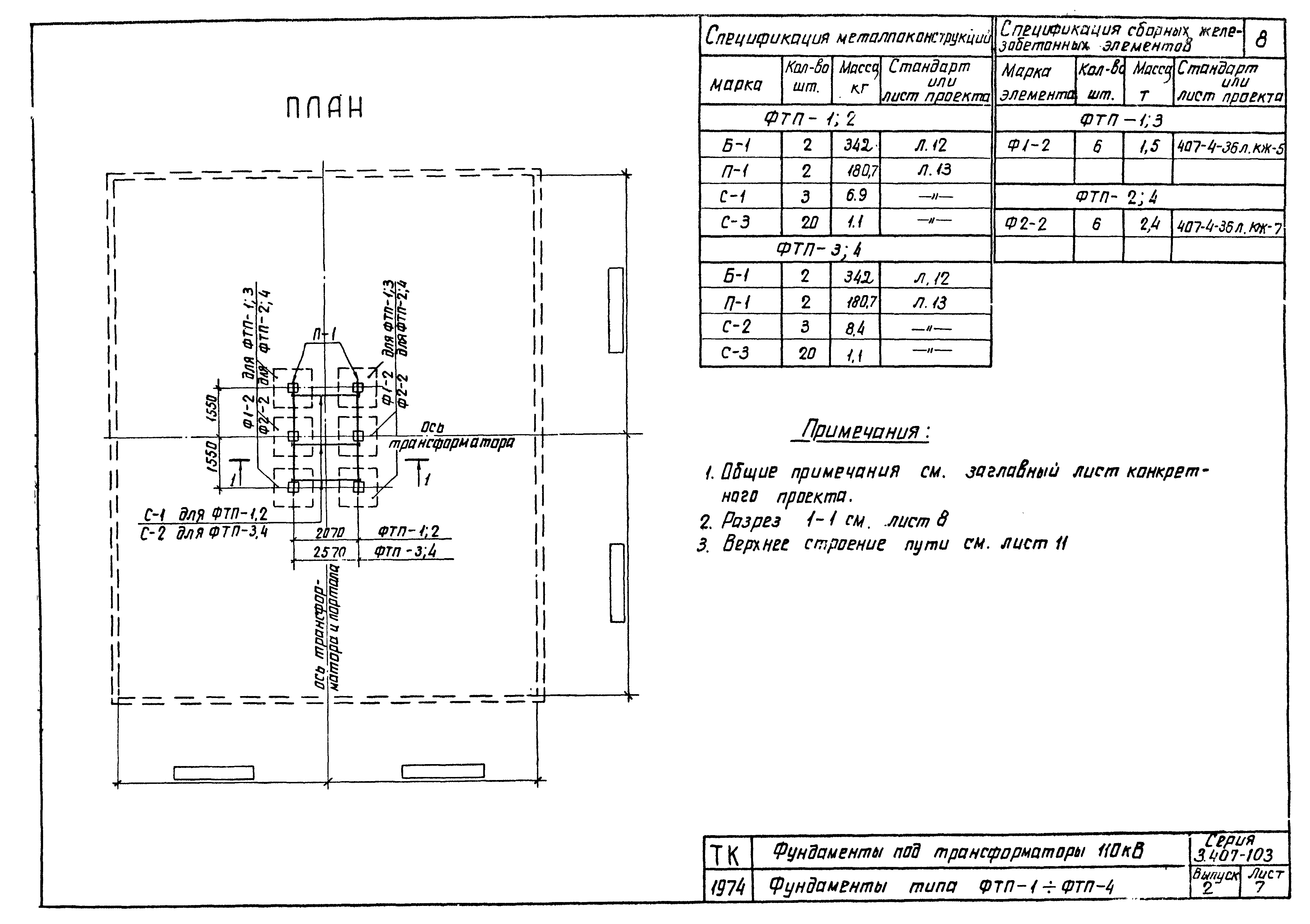 Серия 3.407-103
