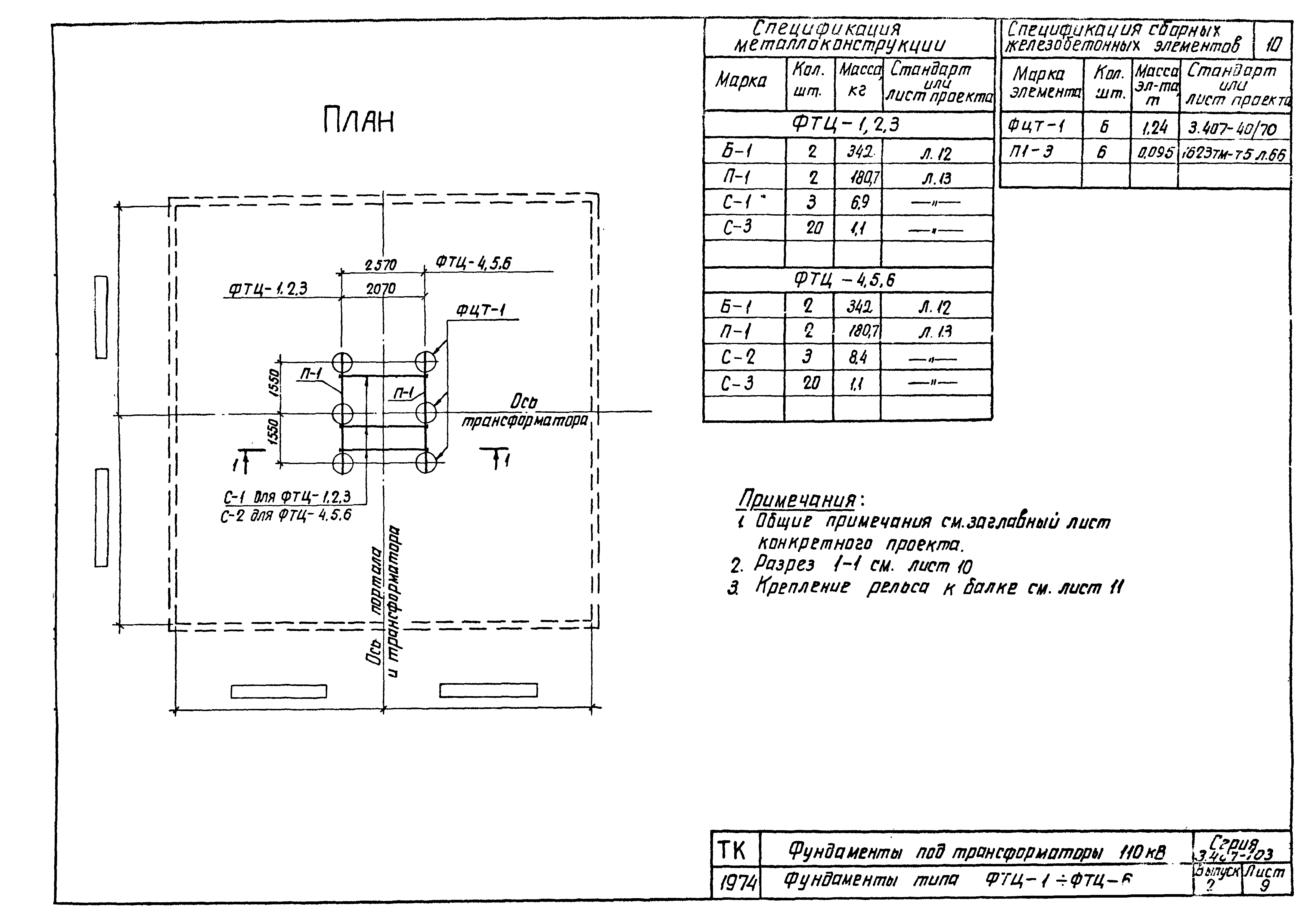 Серия 3.407-103