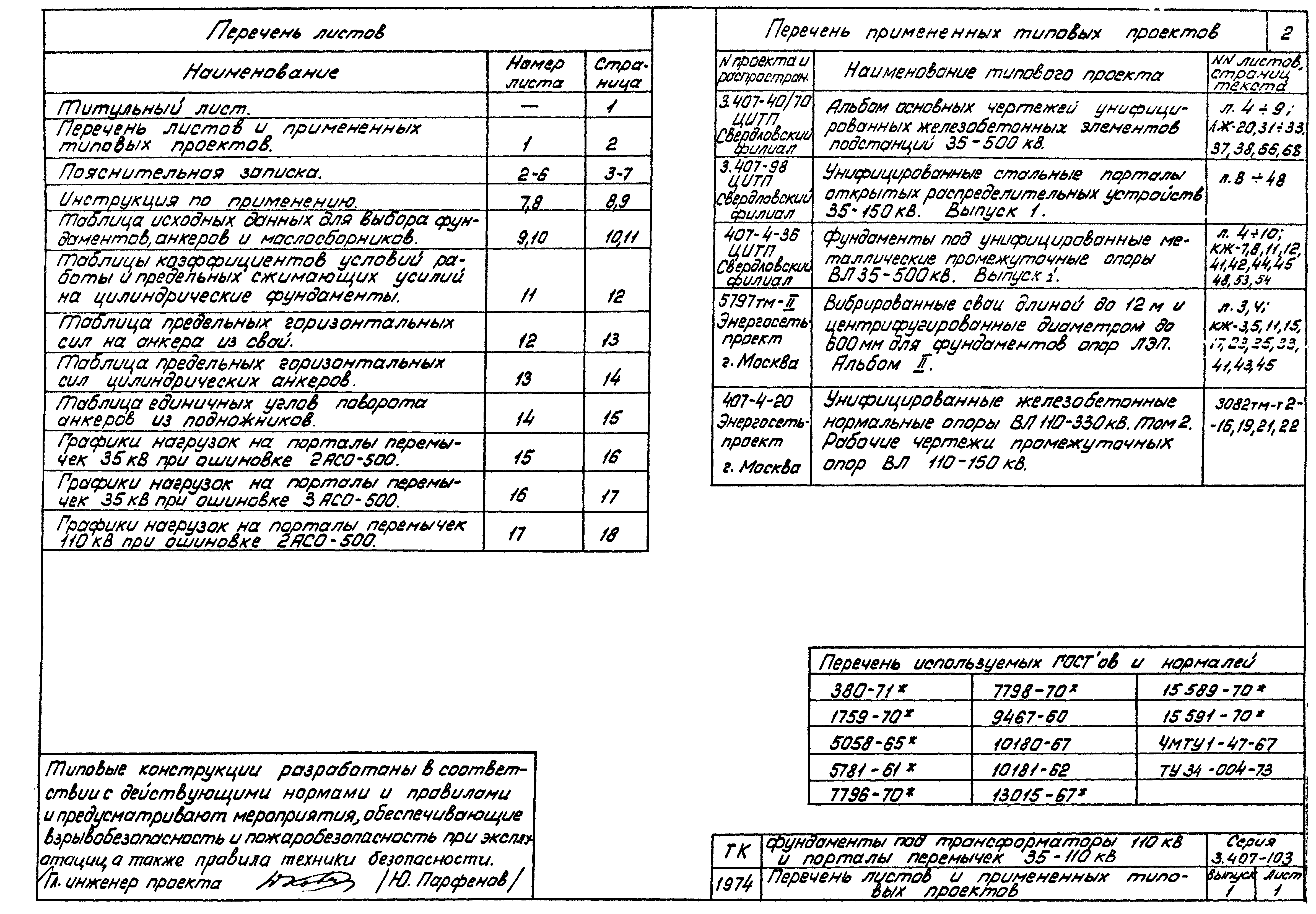 Серия 3.407-103