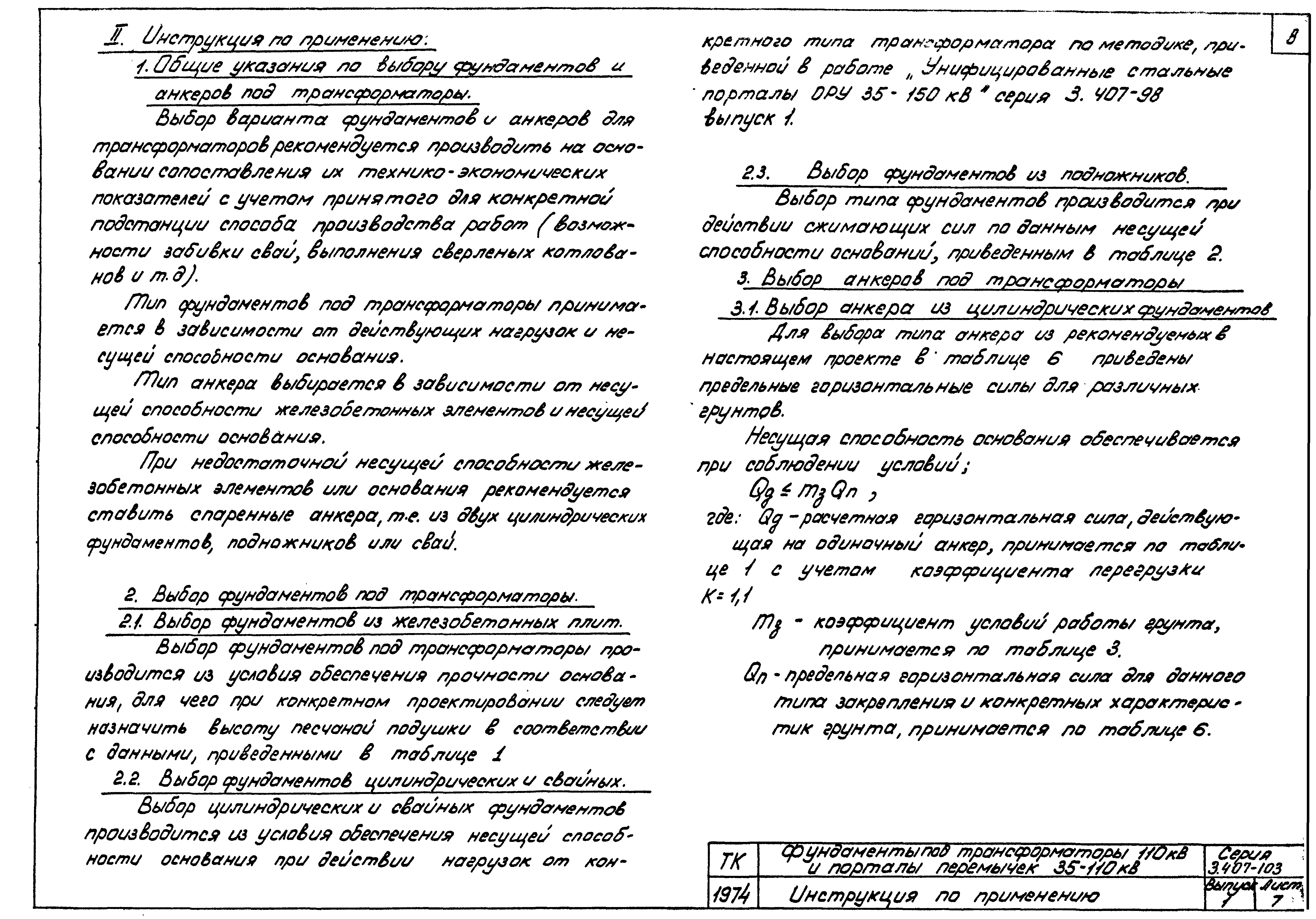 Серия 3.407-103