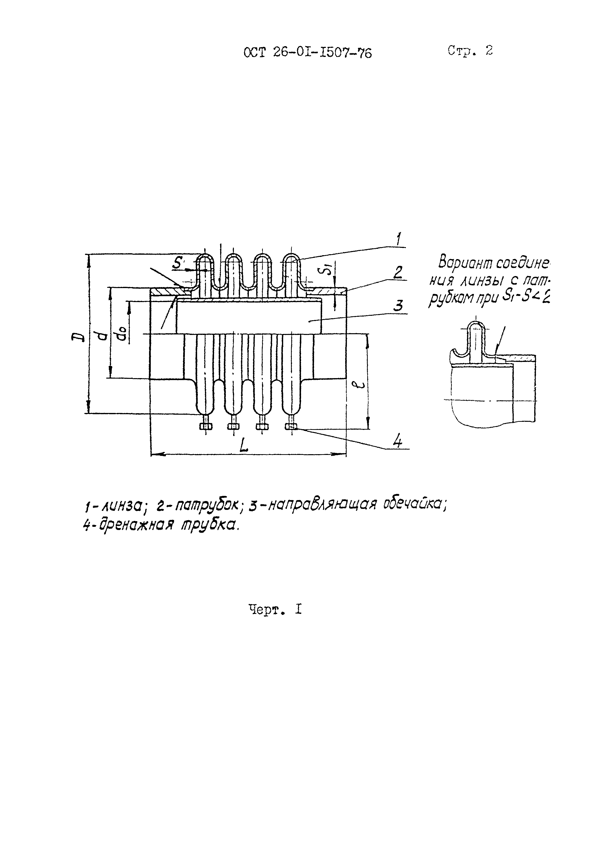 ОСТ 26-01-1507-76