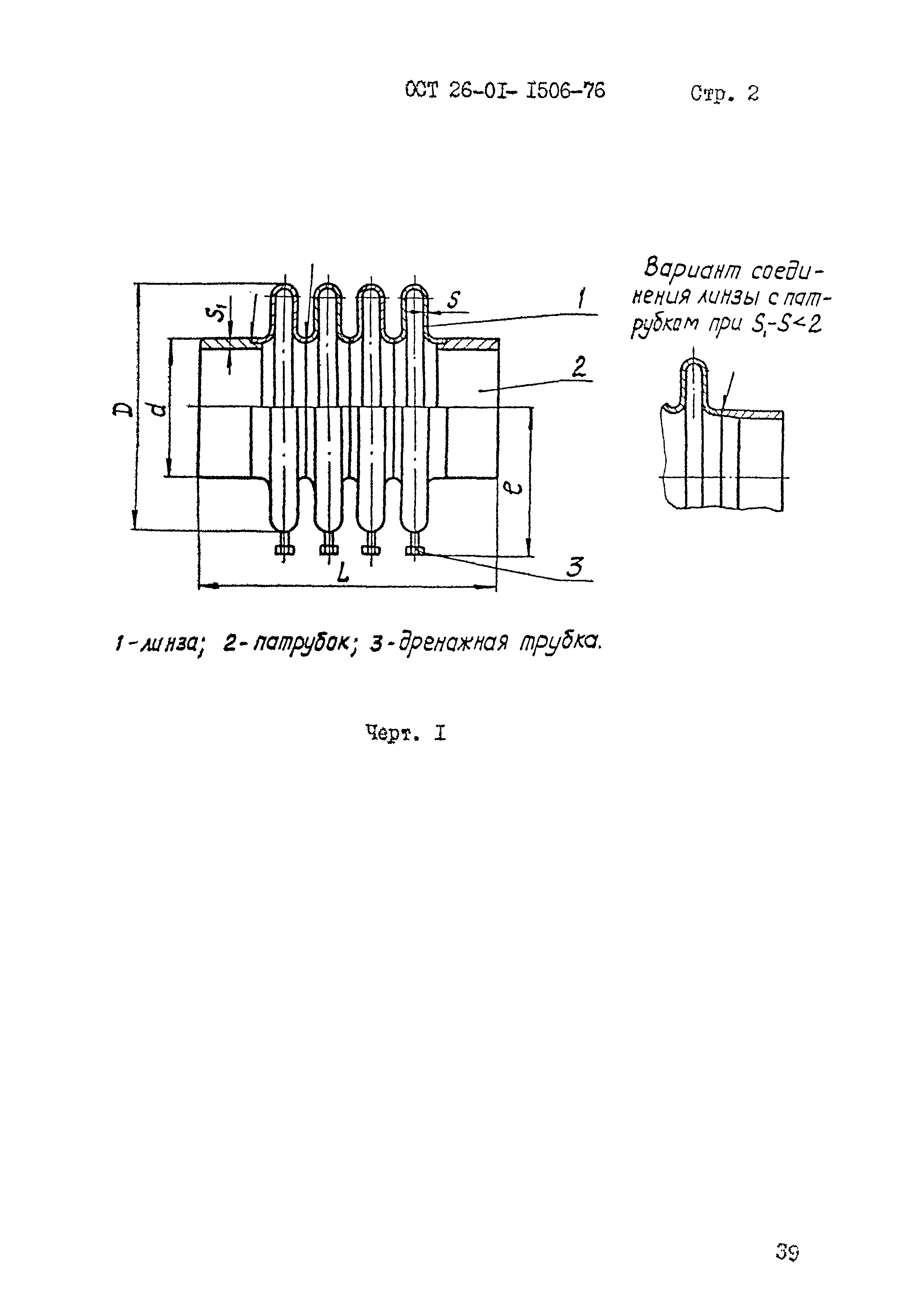 ОСТ 26-01-1506-76