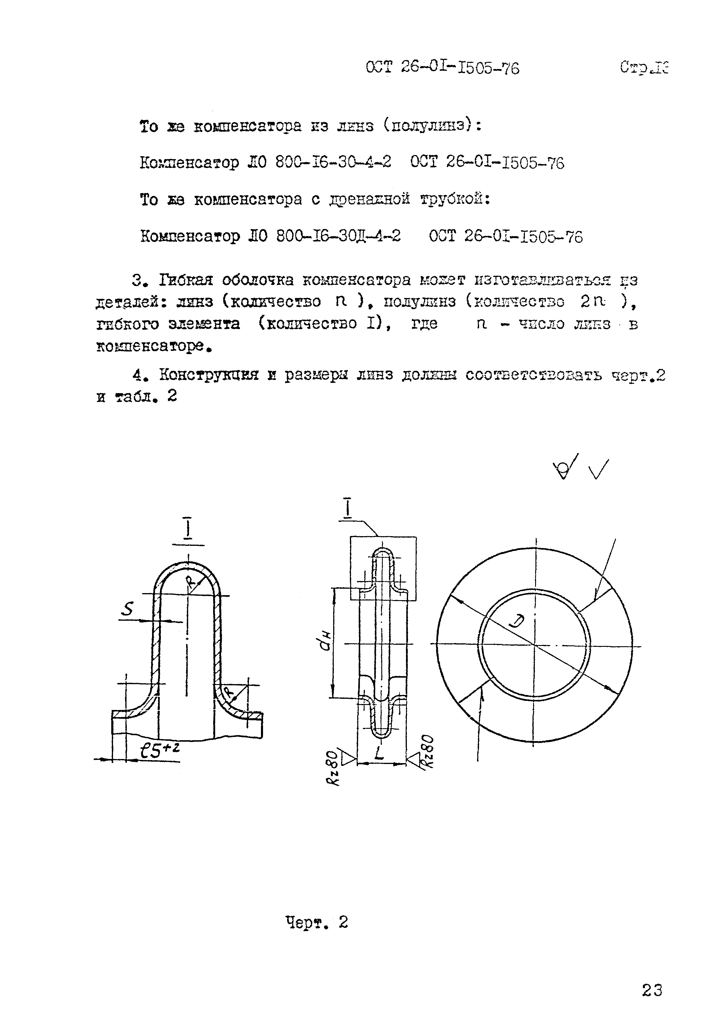 ОСТ 26-01-1505-76