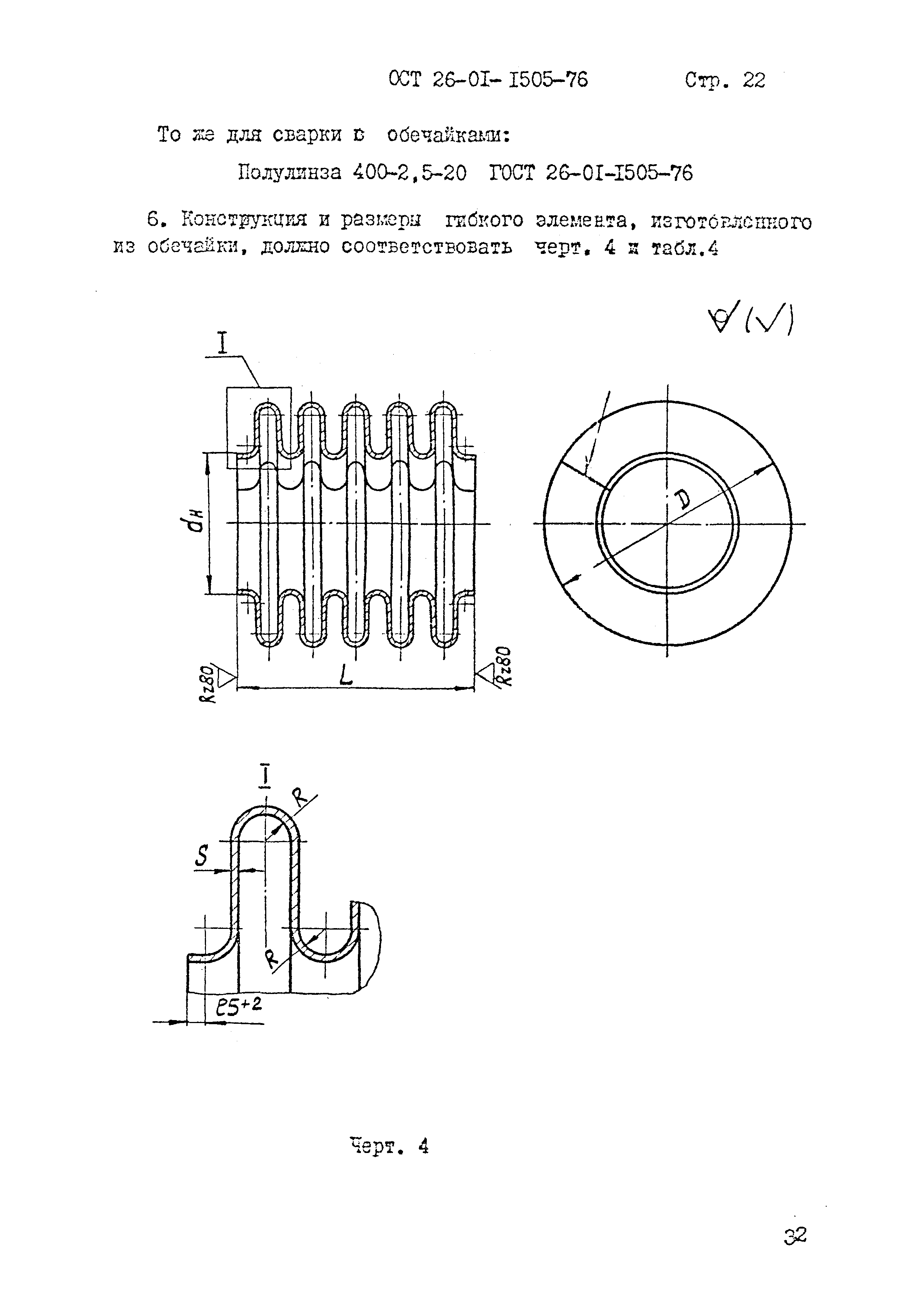 ОСТ 26-01-1505-76