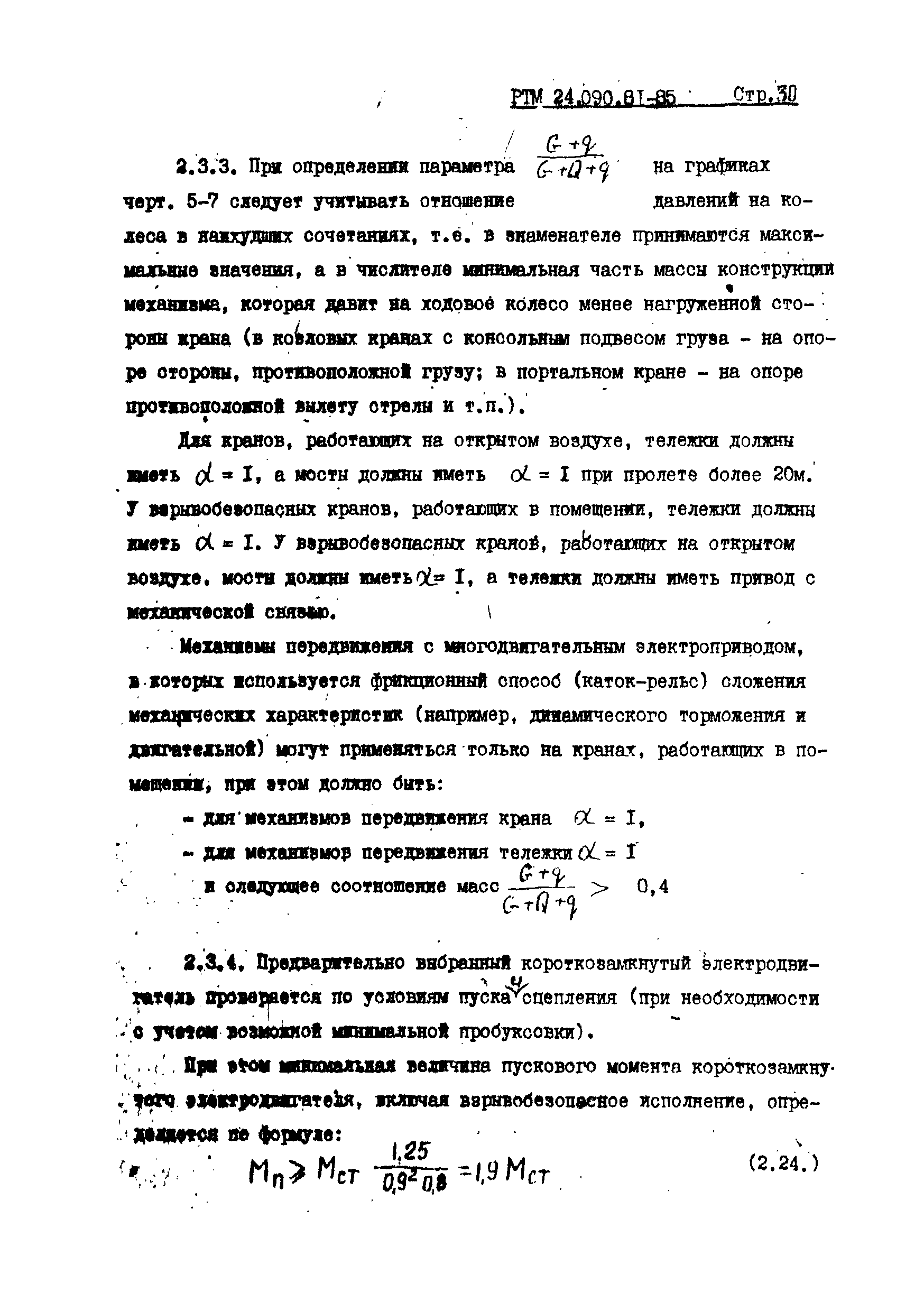 Скачать РТМ 24.090.81-85 Краны грузоподъемные. Методика расчета и выбора  электрооборудования