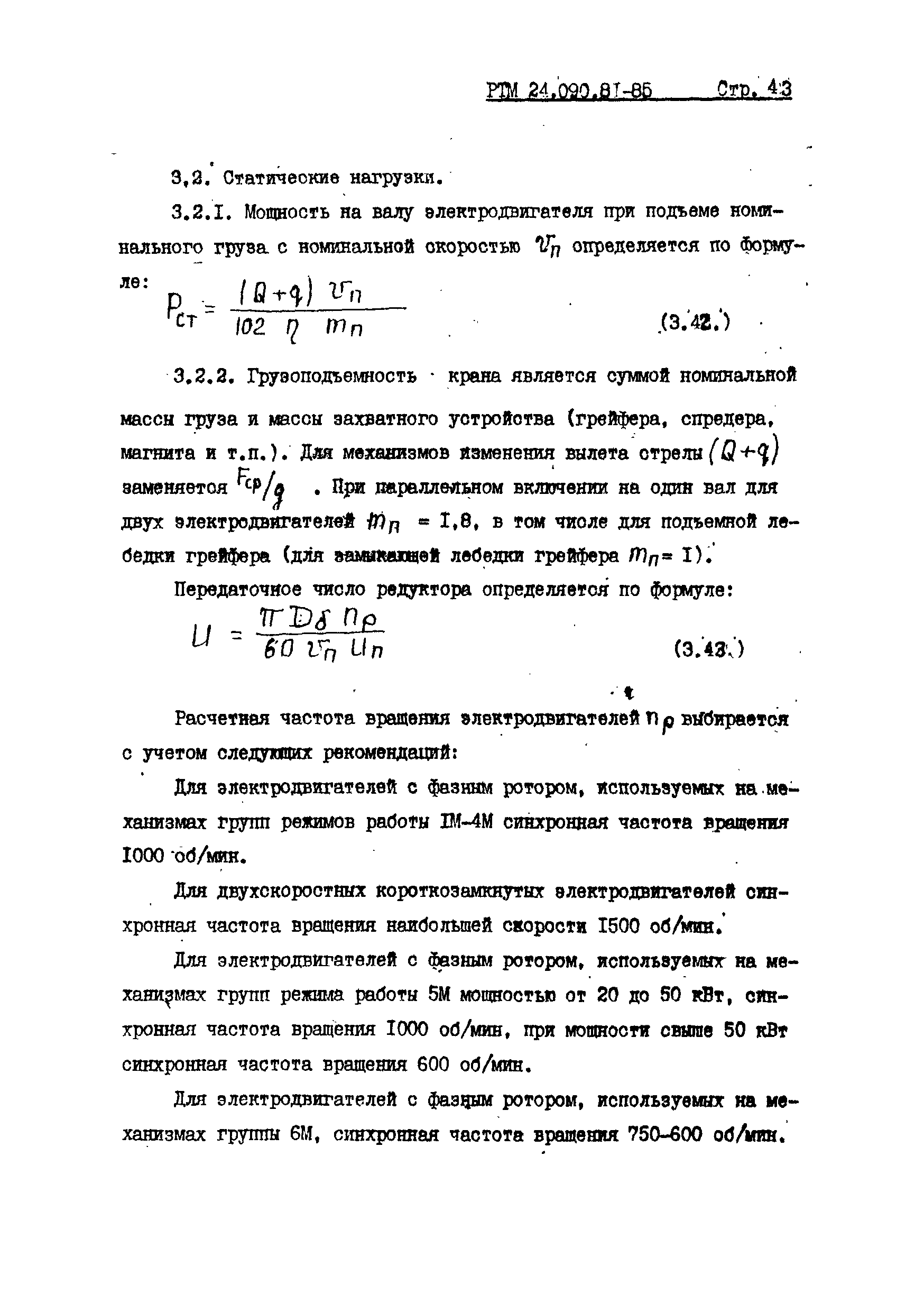 РТМ 24.090.81-85