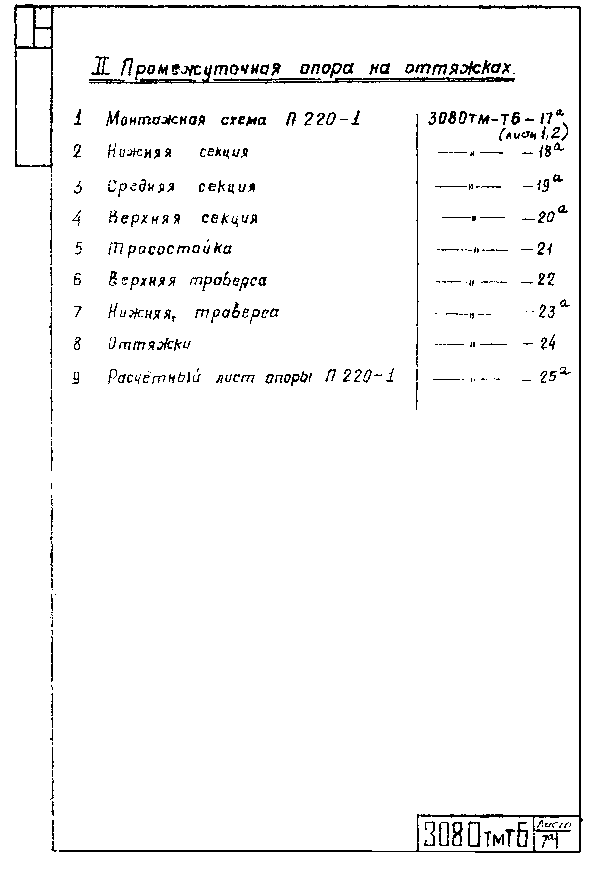 Типовой проект 3.407-100