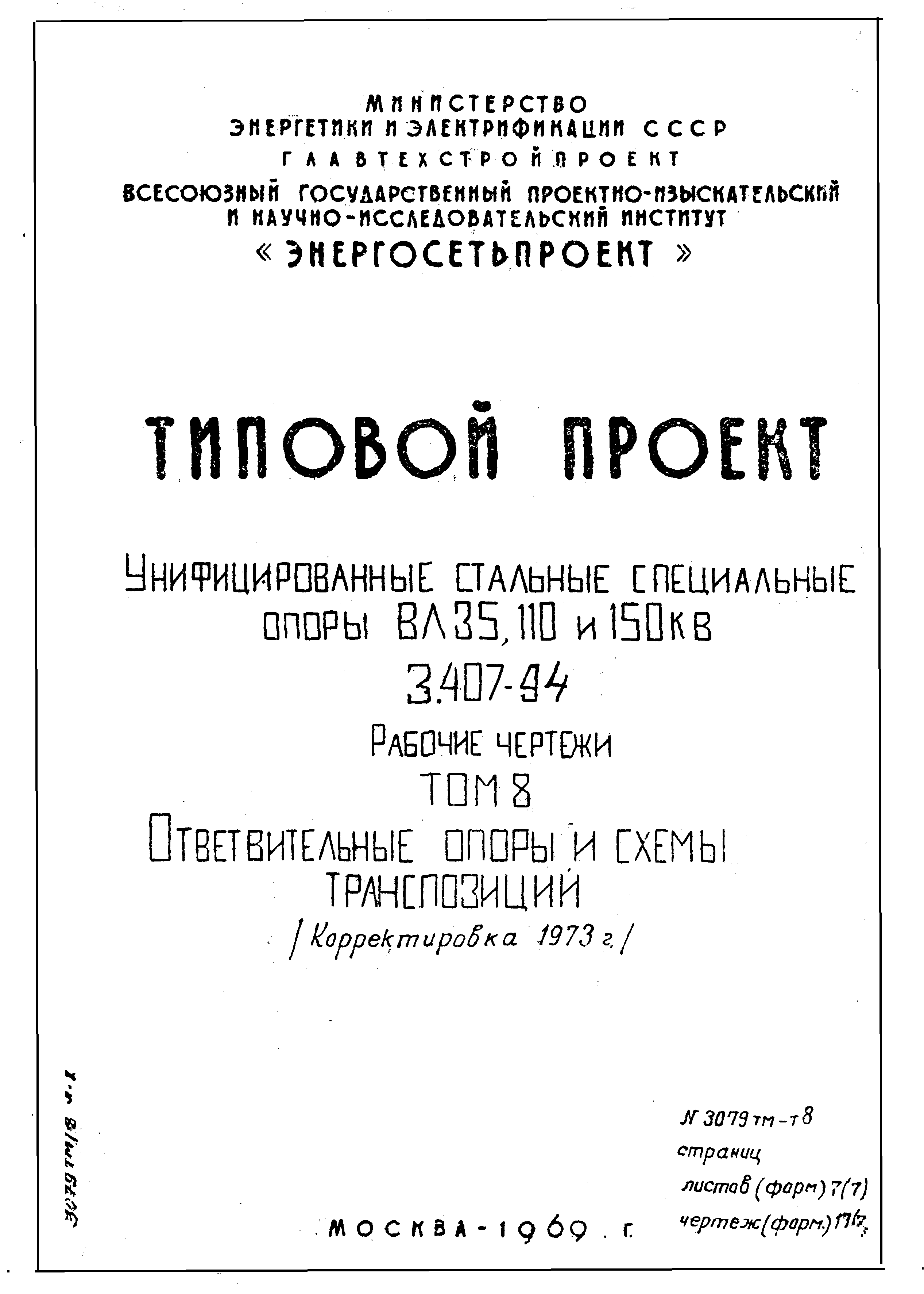 Типовой проект влз-10 кв