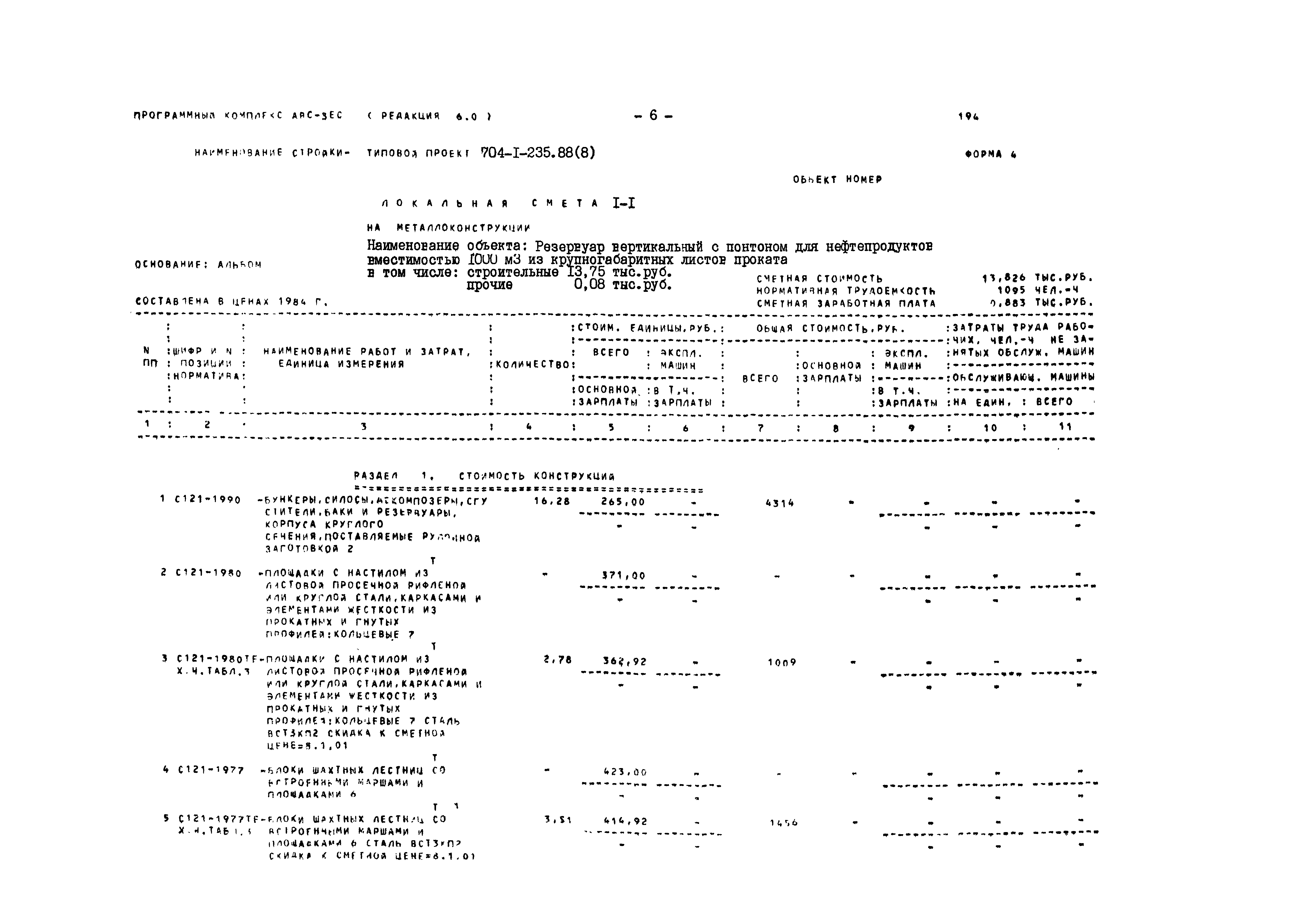 Типовой проект 704-1-235.88