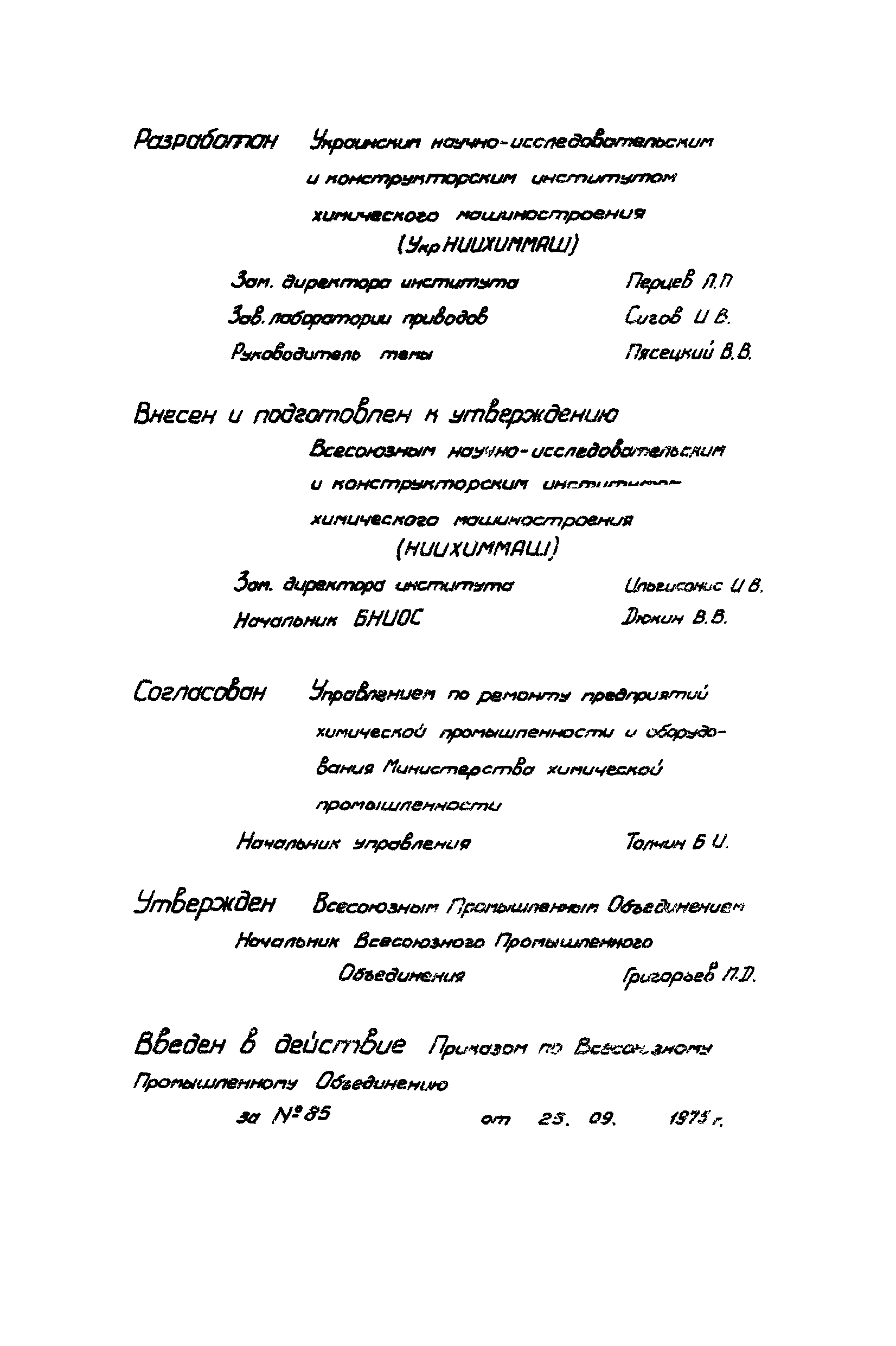 ОСТ 26-01-1228-75