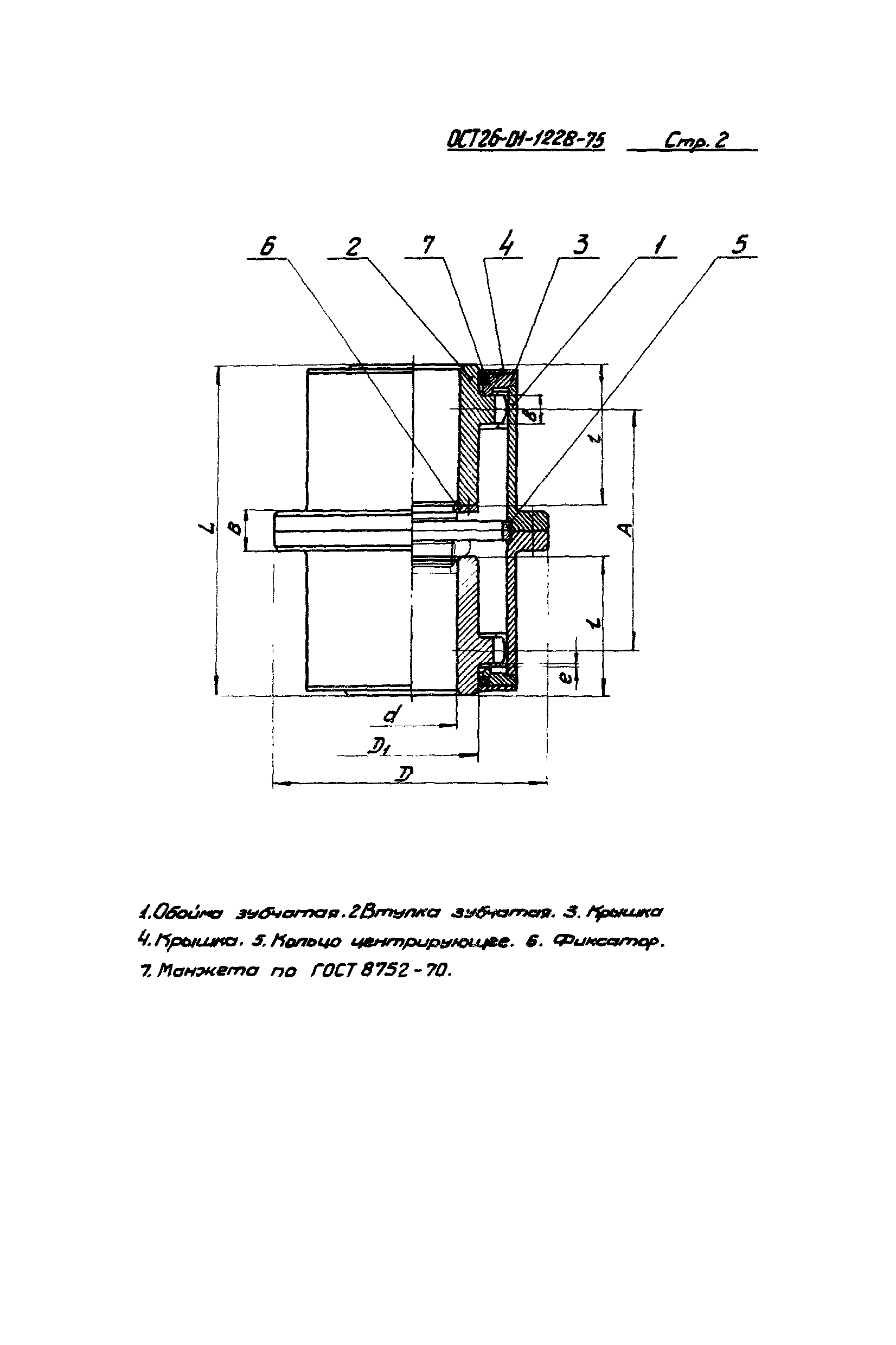 ОСТ 26-01-1228-75