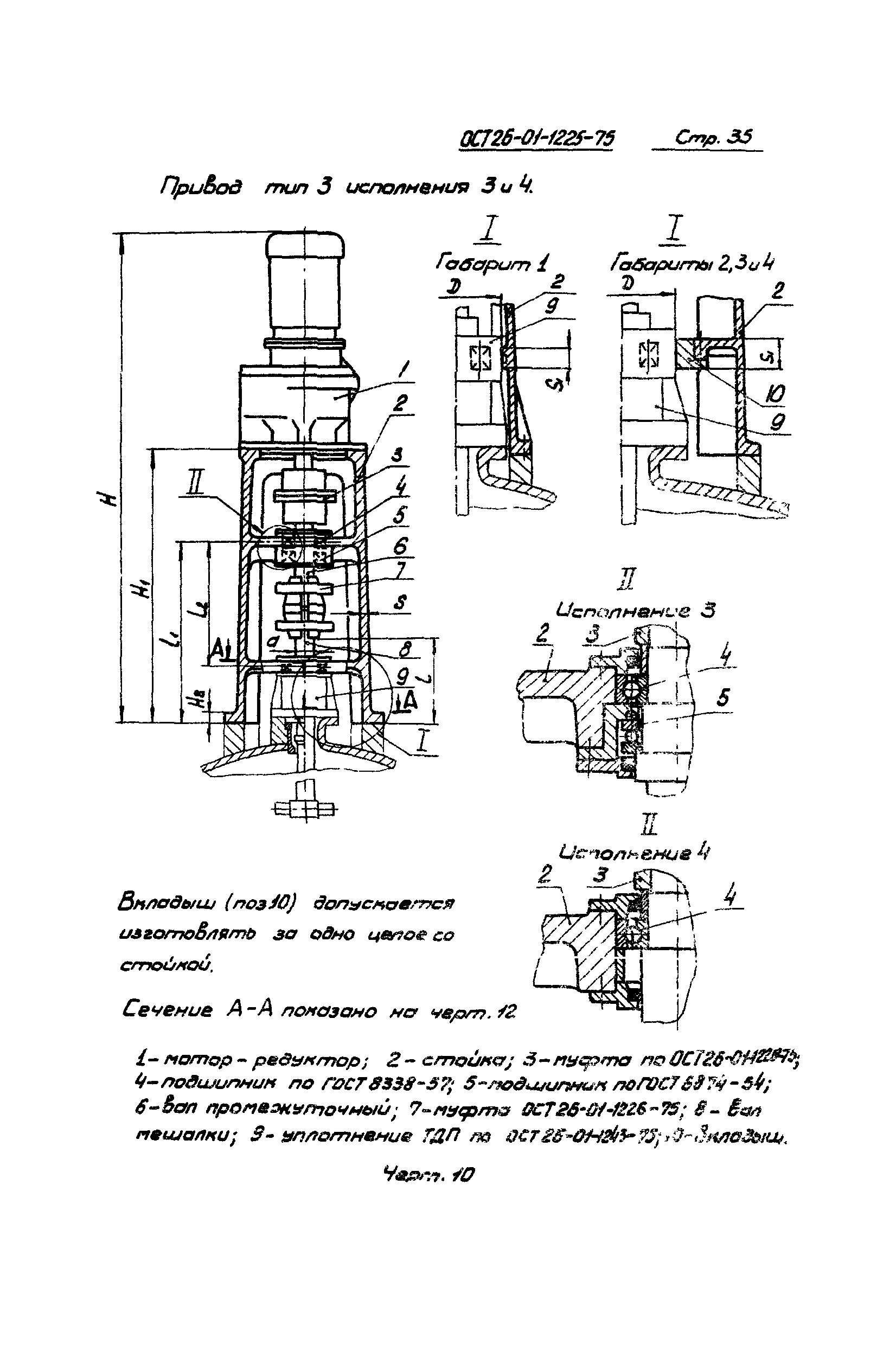 ОСТ 26-01-1225-75