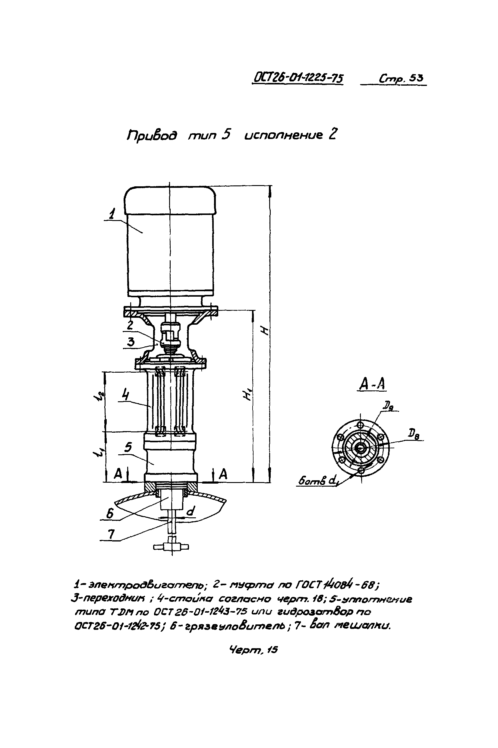 ОСТ 26-01-1225-75