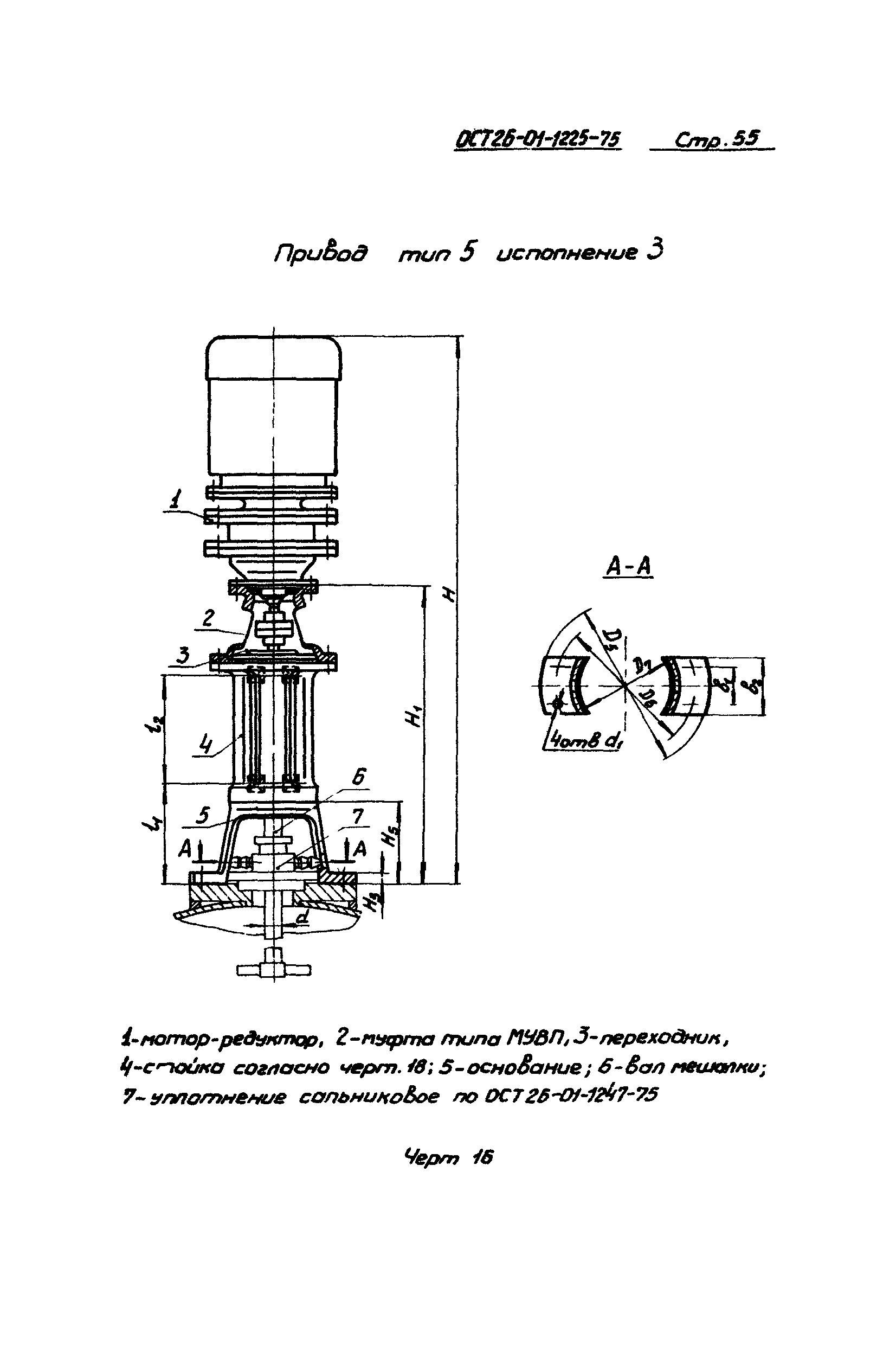 ОСТ 26-01-1225-75