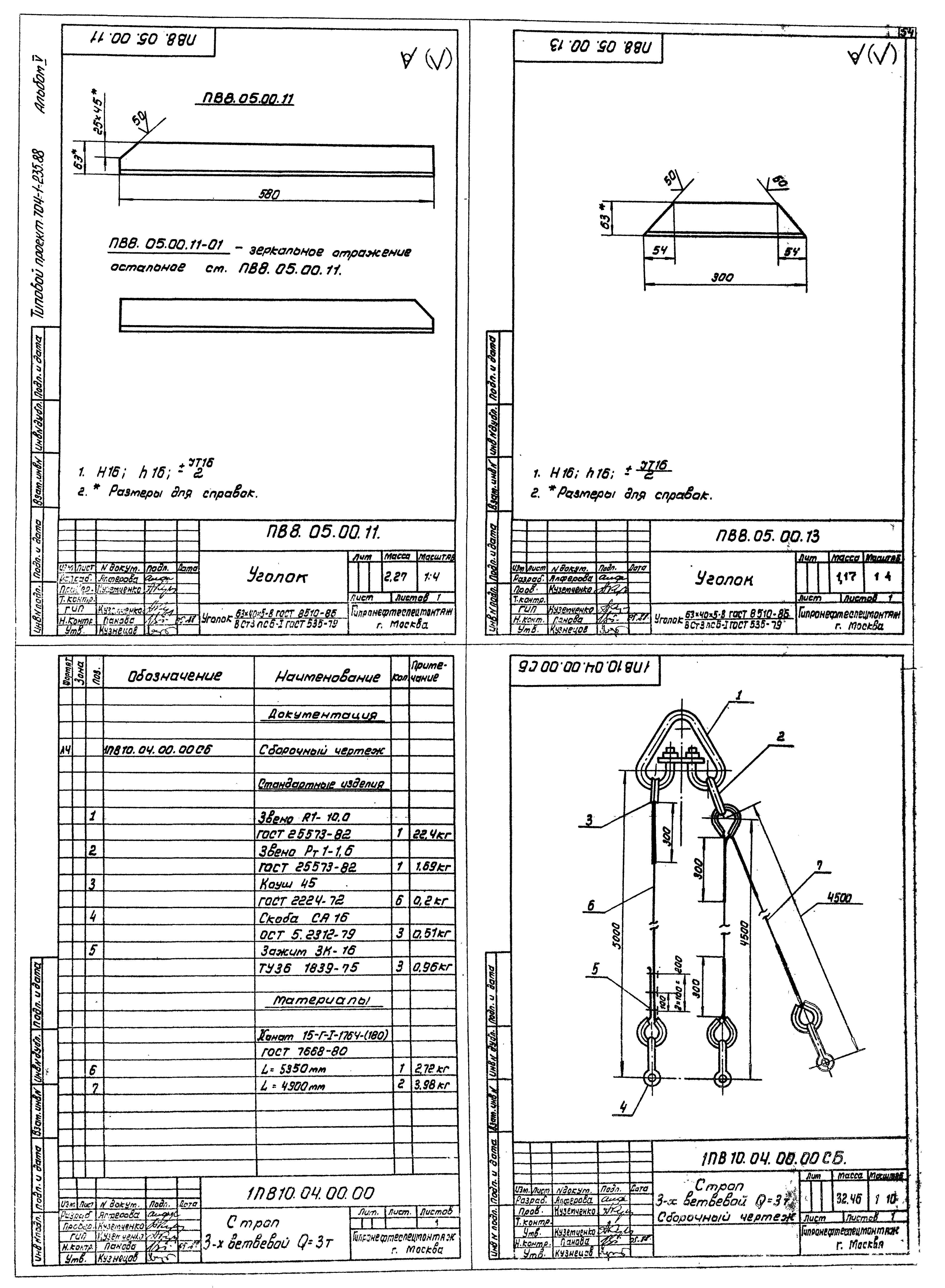 Типовой проект 704-1-235.88