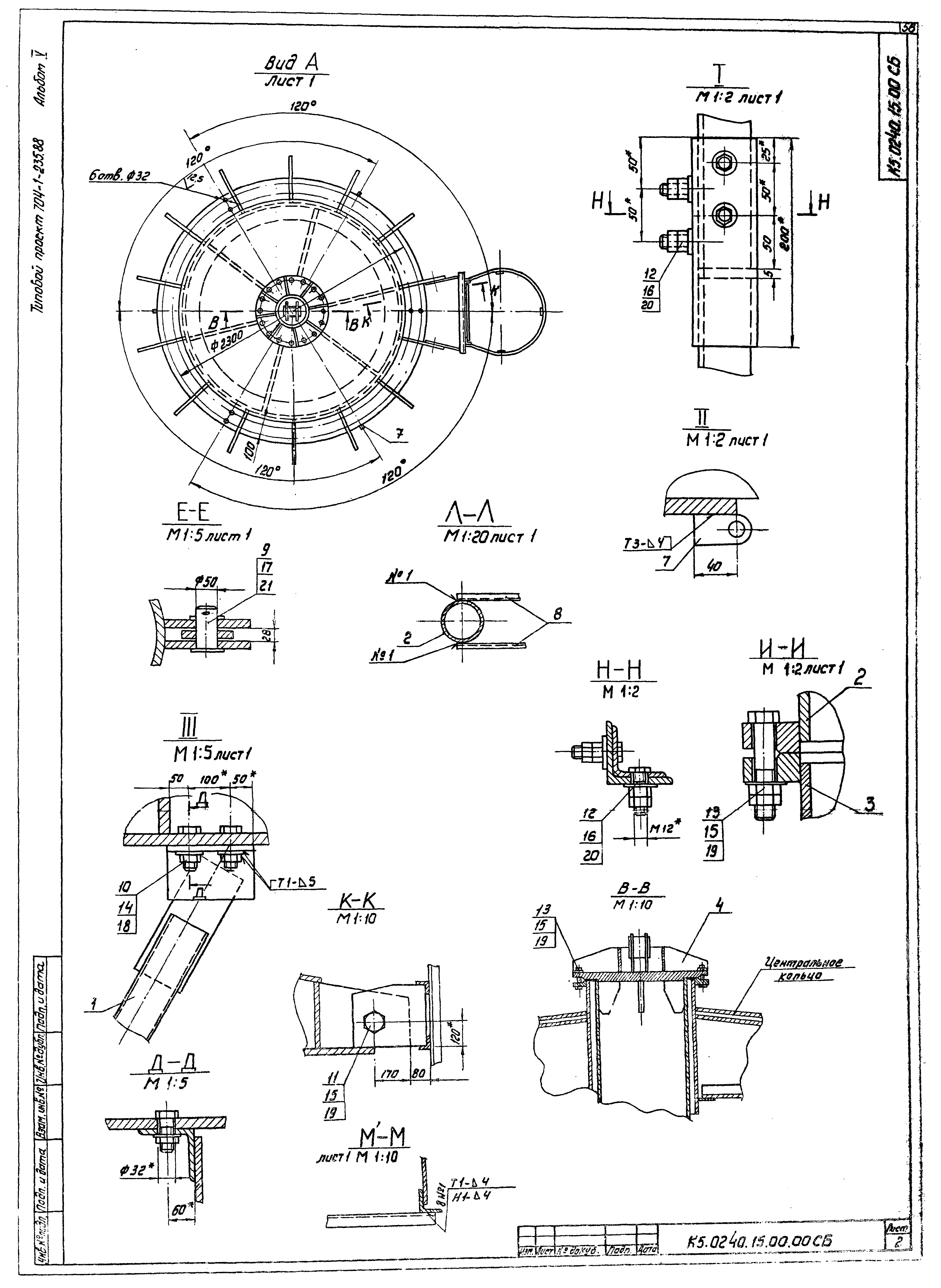 Типовой проект 704-1-235.88