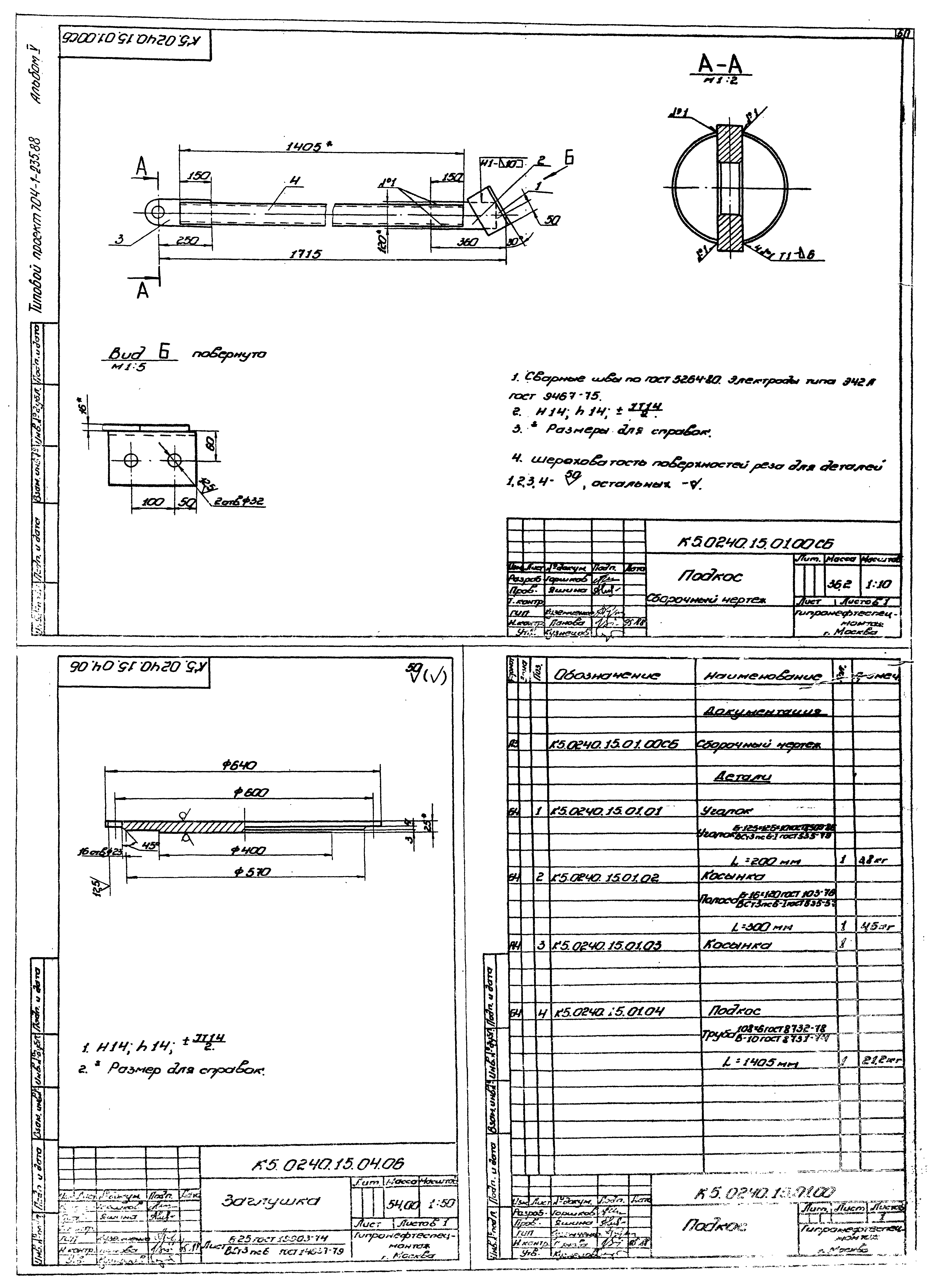 Типовой проект 704-1-235.88
