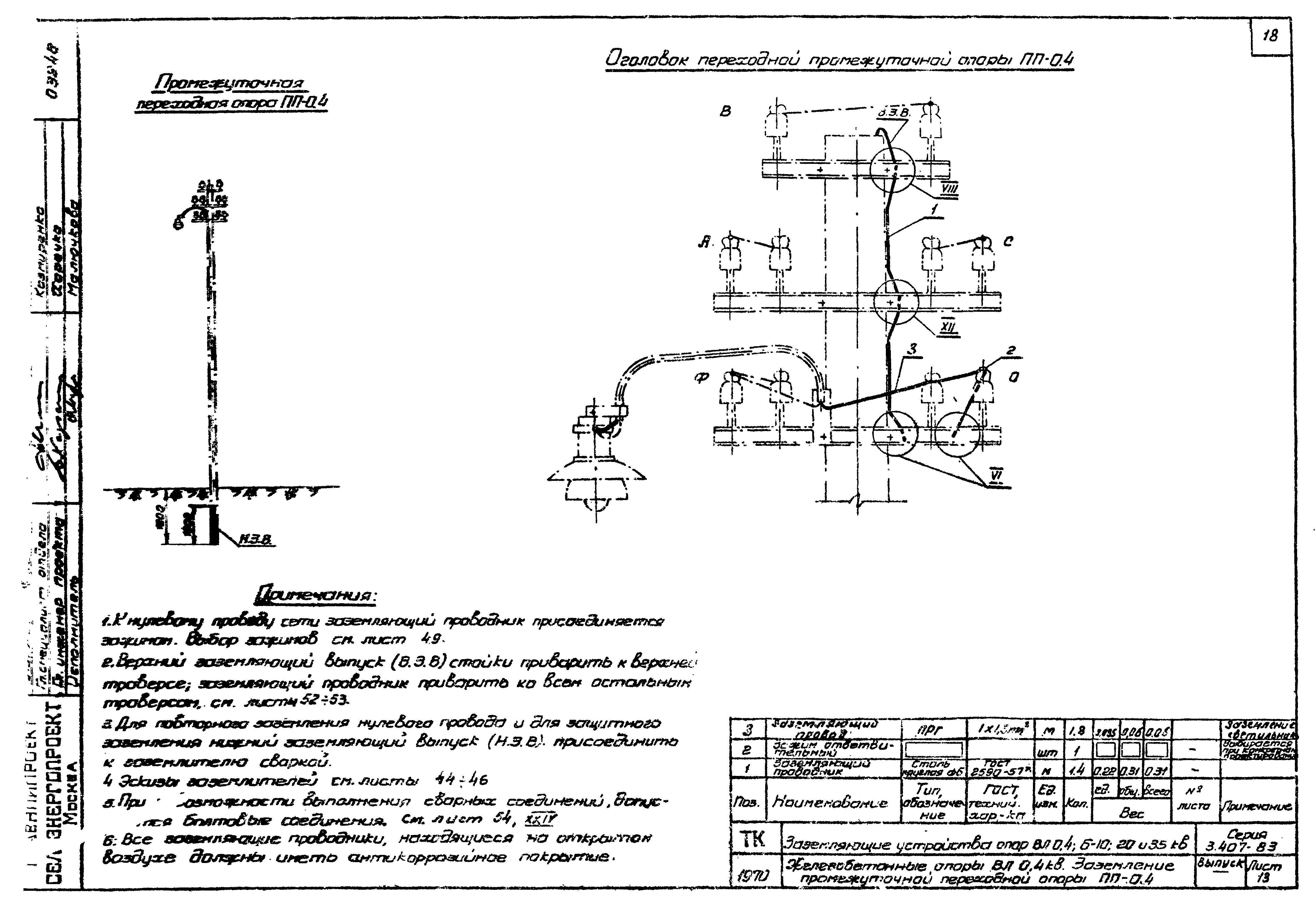 Серия 3.407-83