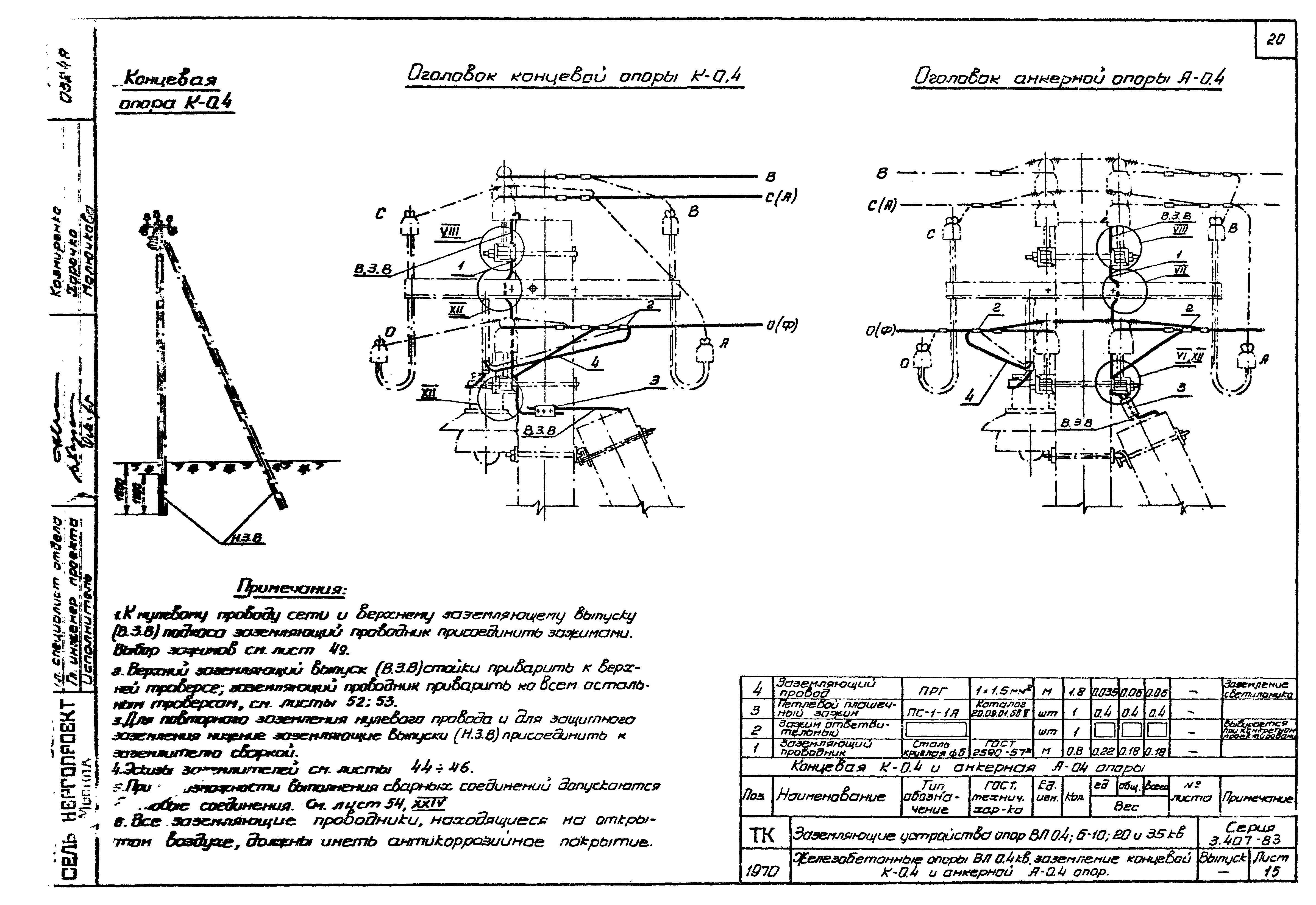 Заземление опоры 0.4 кв. Заземление опоры вл 0.4 кв. Заземление жб опор 0.4 кв схема. Заземление железобетонных опор вл 0.4 кв. Заземление анкерной опоры 0.4 кв.