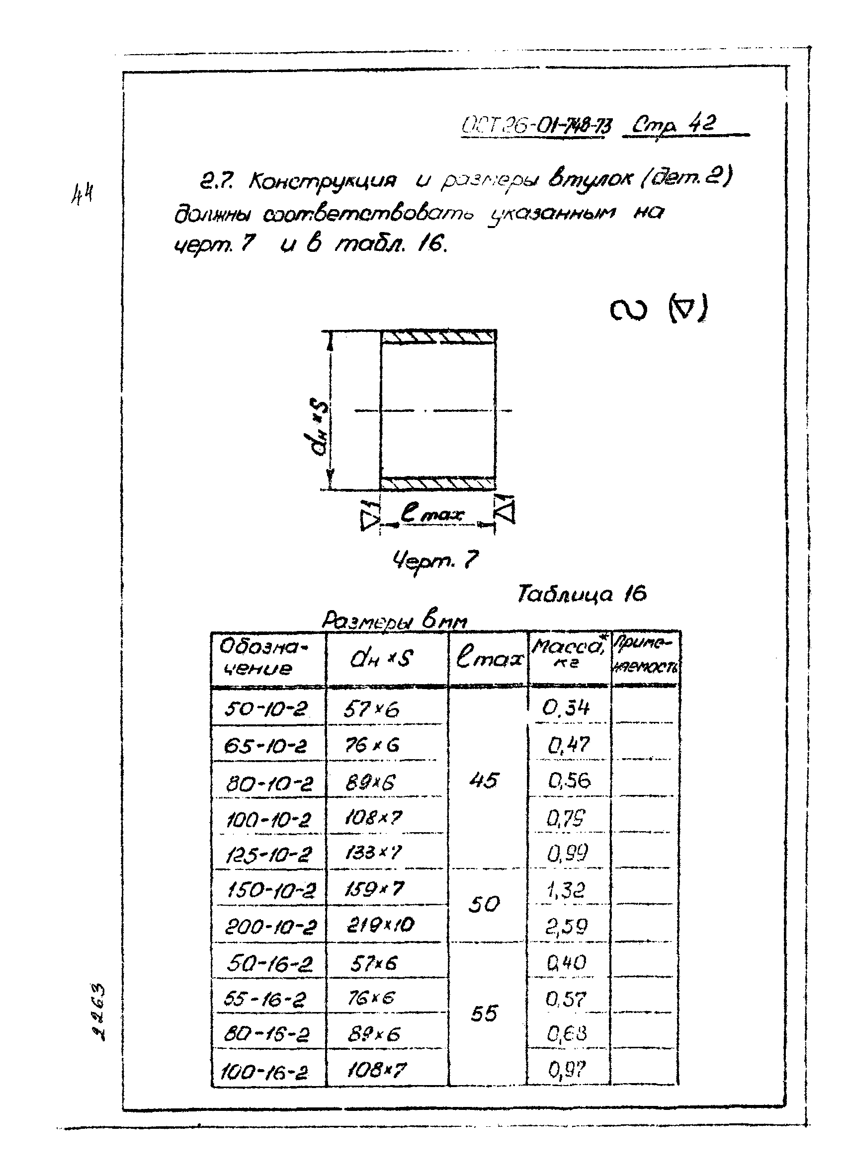 ОСТ 26-01-748-73