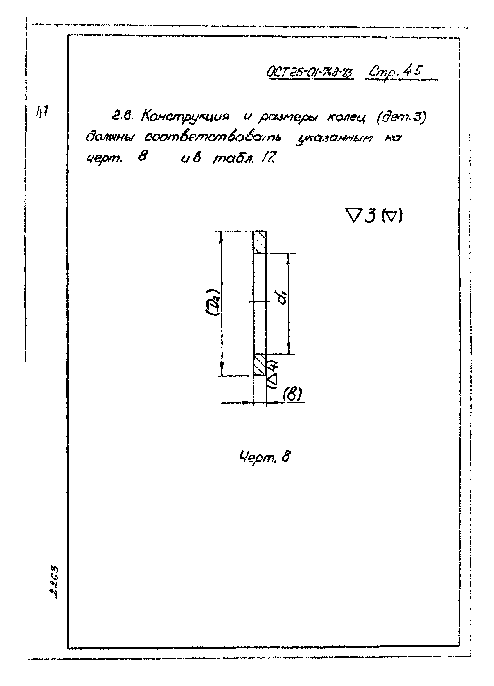 ОСТ 26-01-748-73