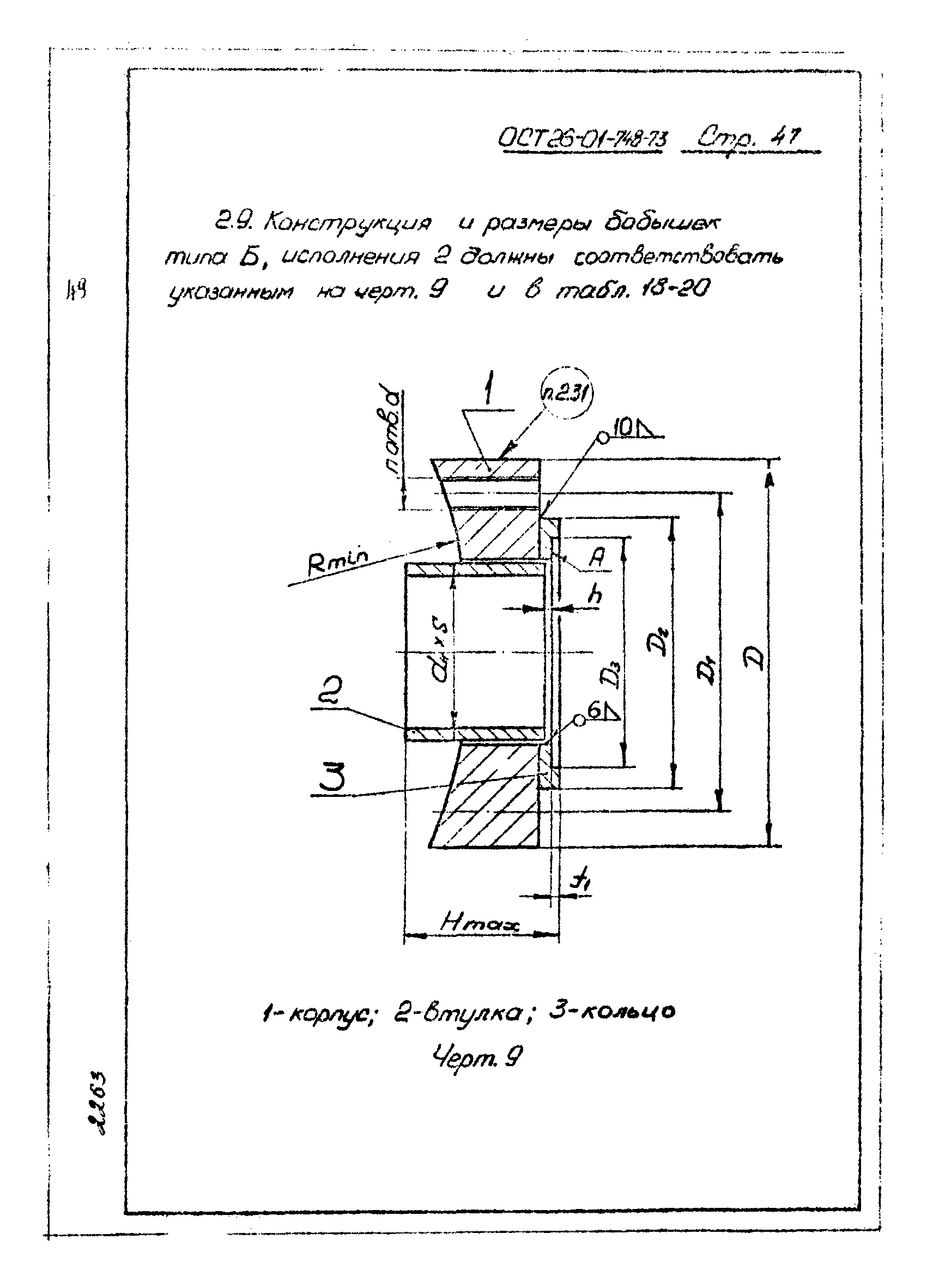 ОСТ 26-01-748-73