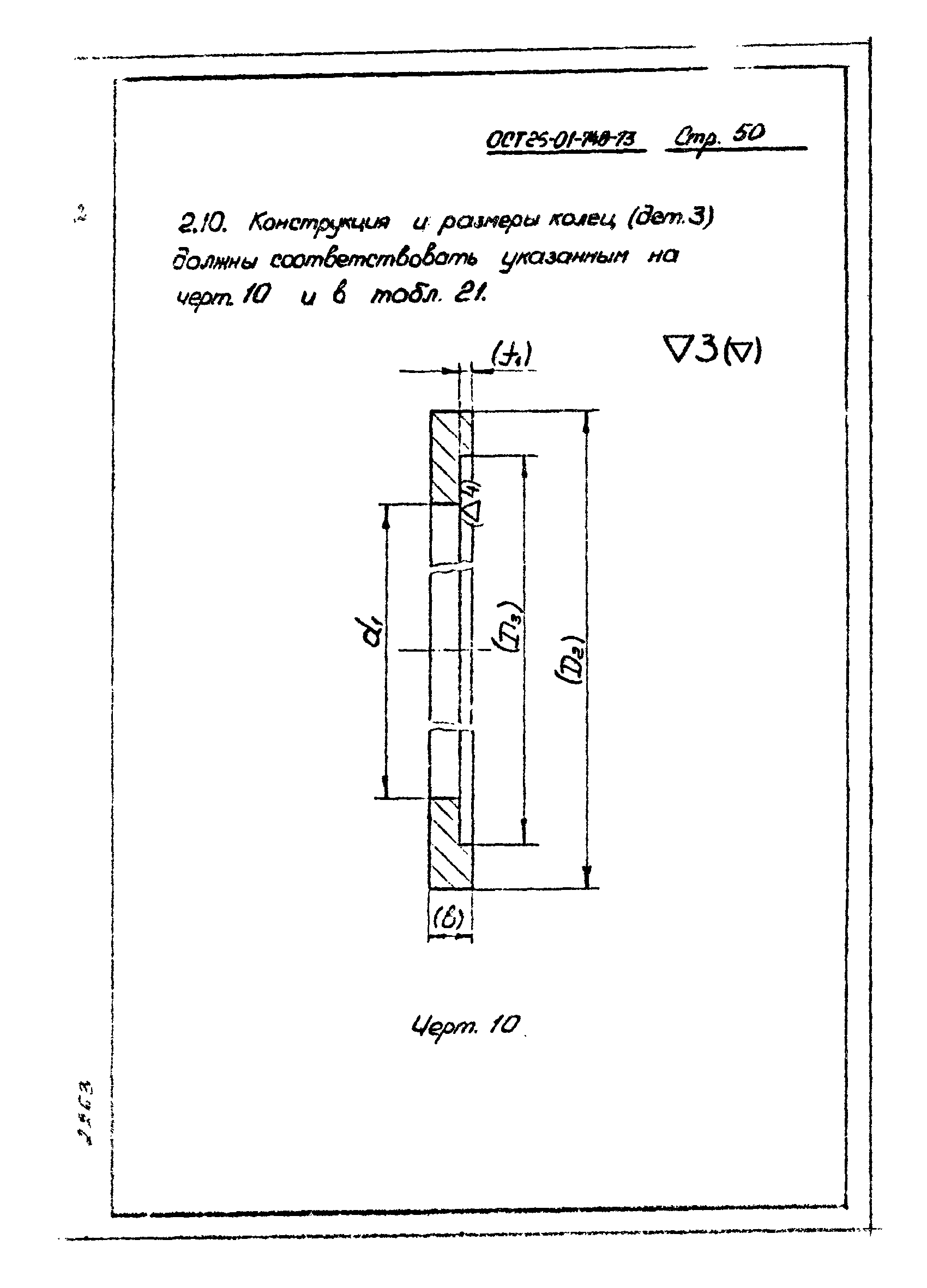 ОСТ 26-01-748-73