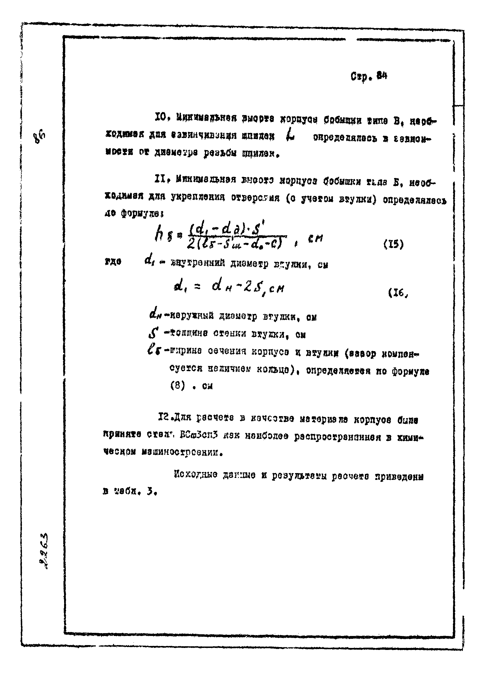 ОСТ 26-01-748-73