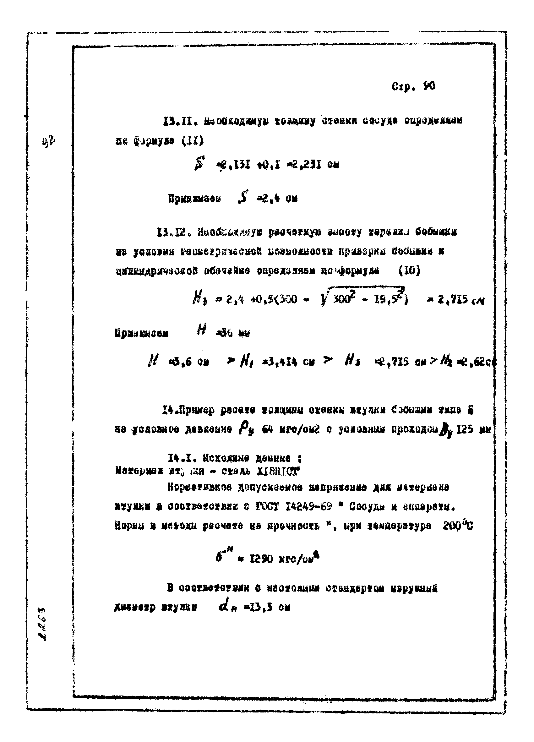 ОСТ 26-01-748-73