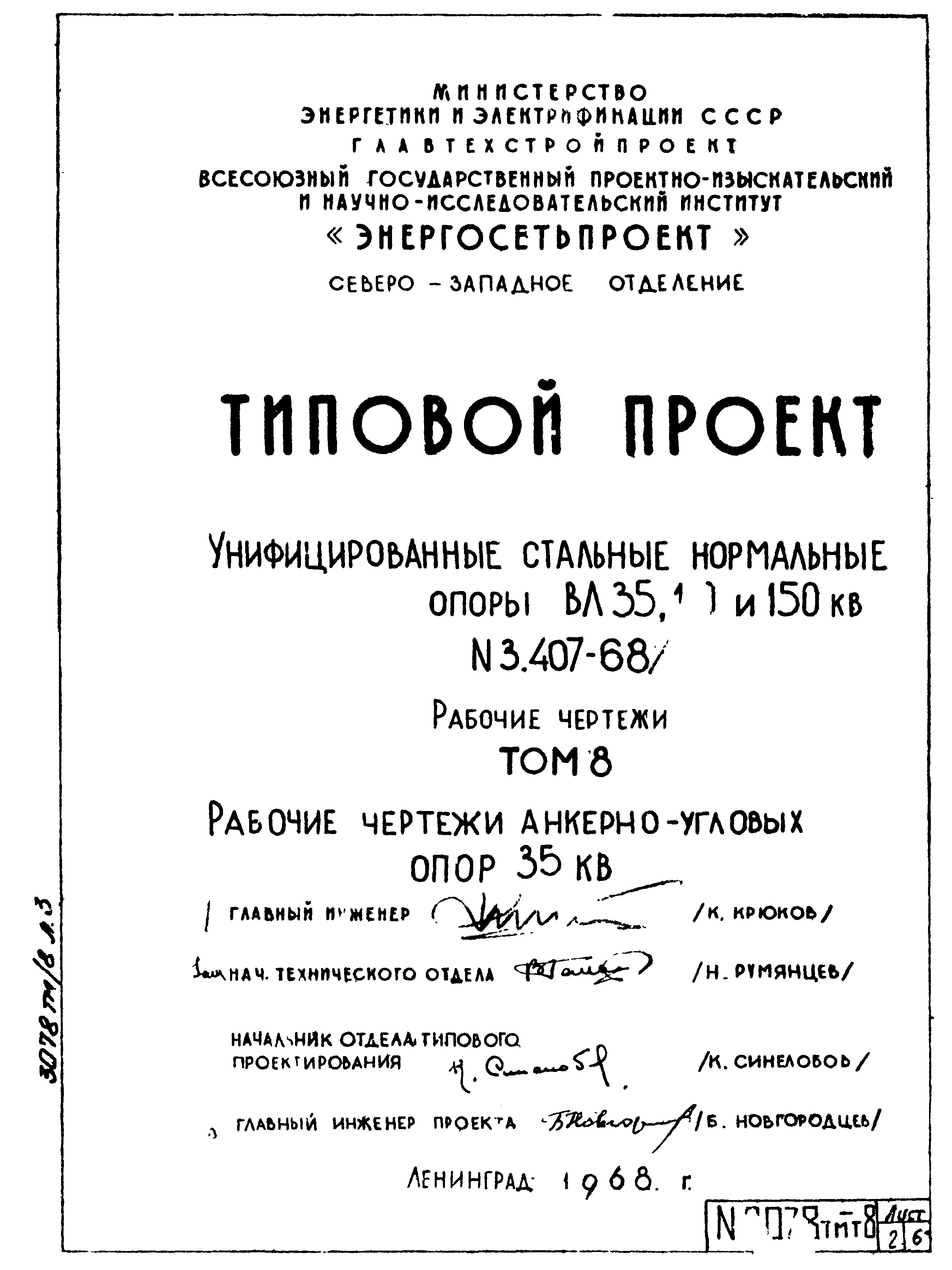 Типовой проект 3.407-68/73