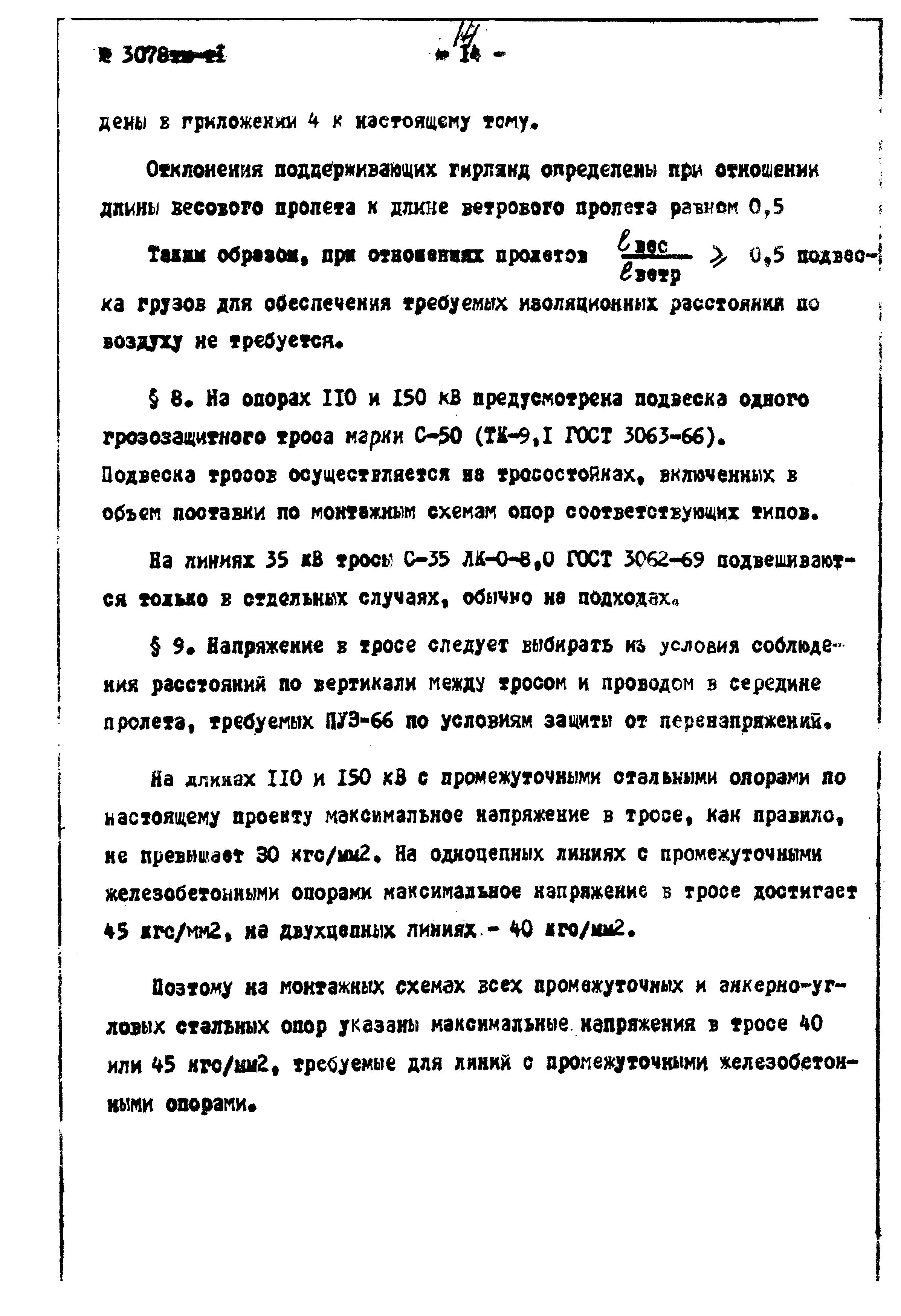 Типовой проект 3.407-68/73