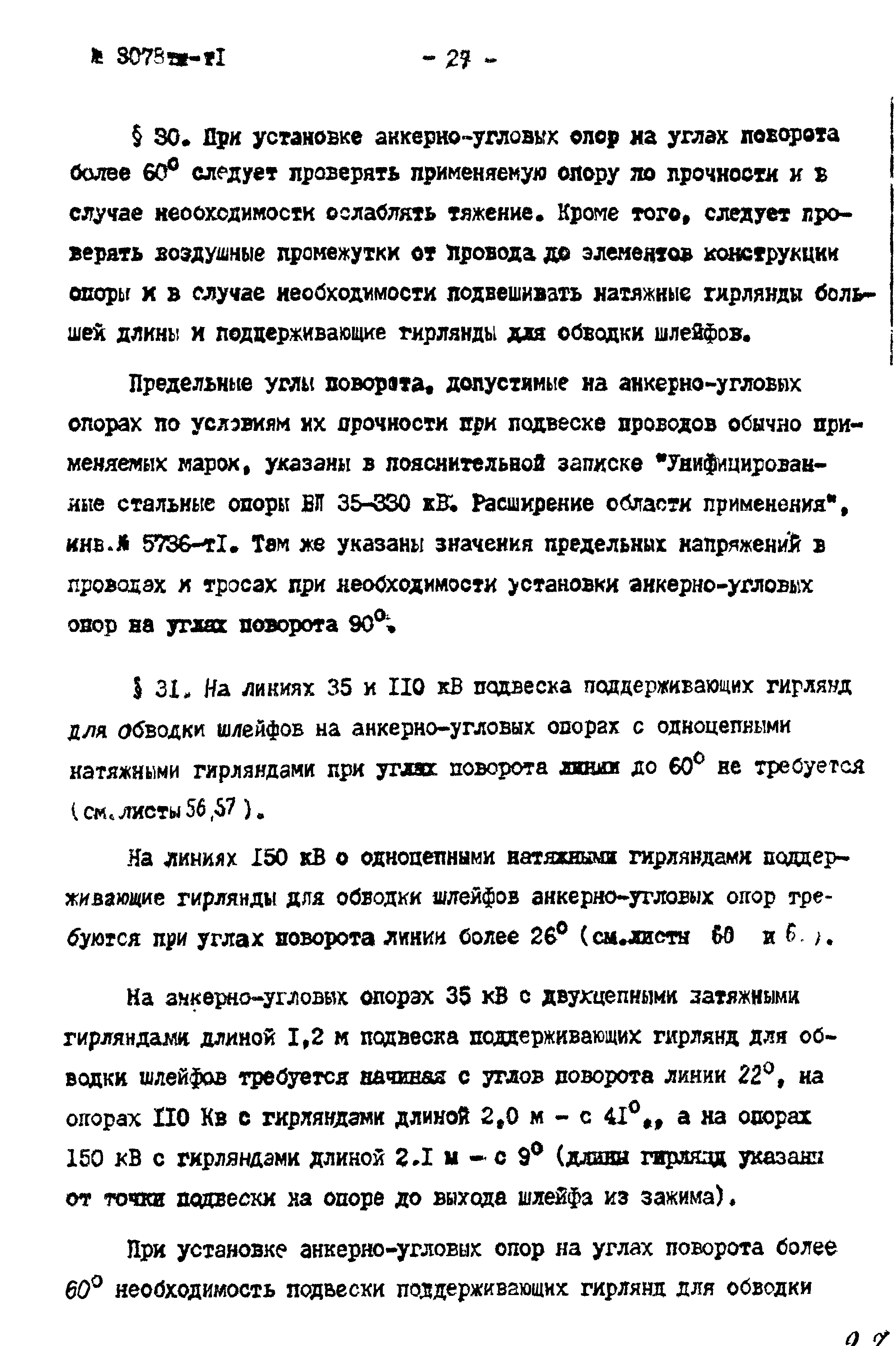 Типовой проект 3.407-68/73