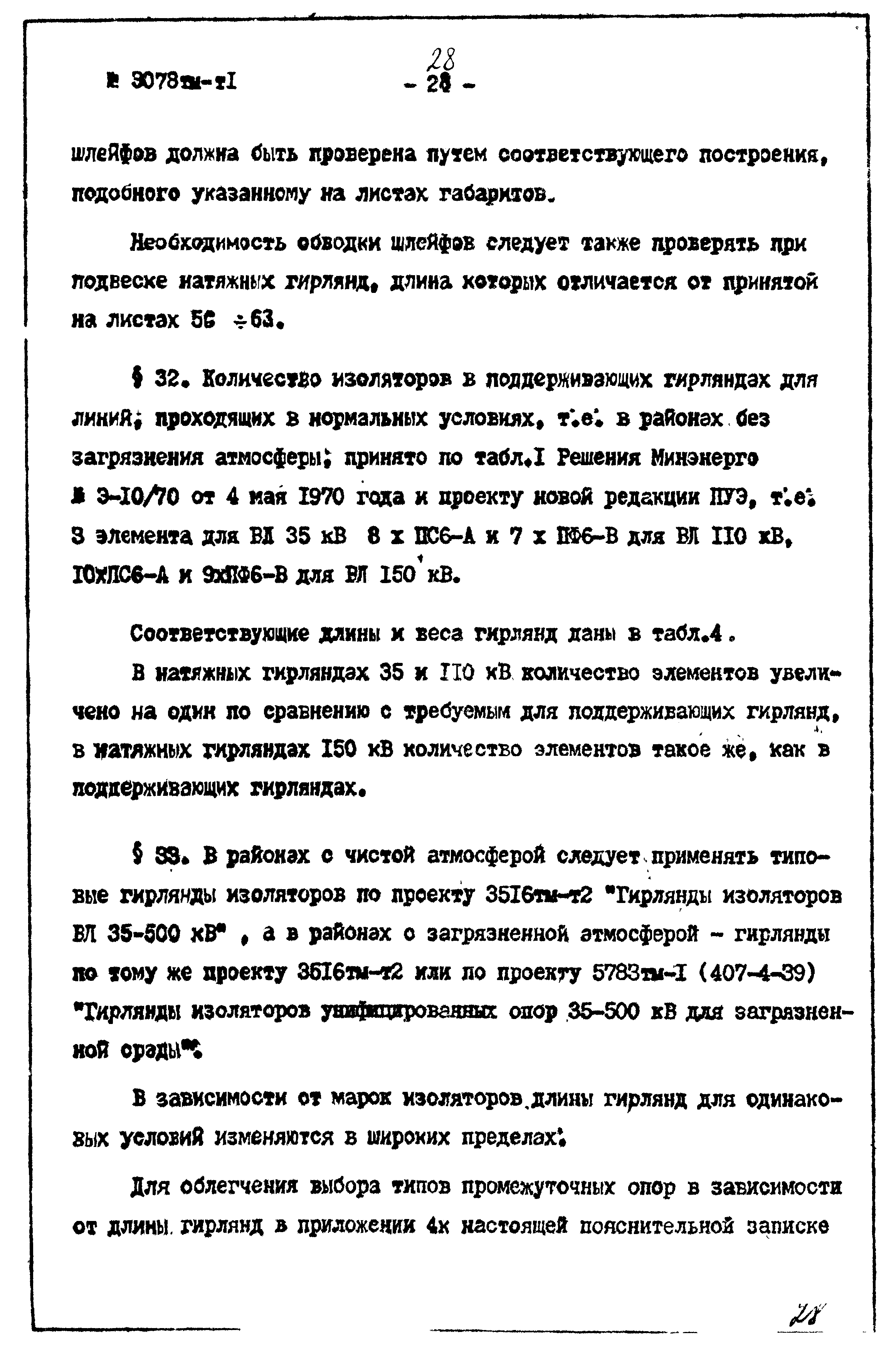 Типовой проект 3.407-68/73