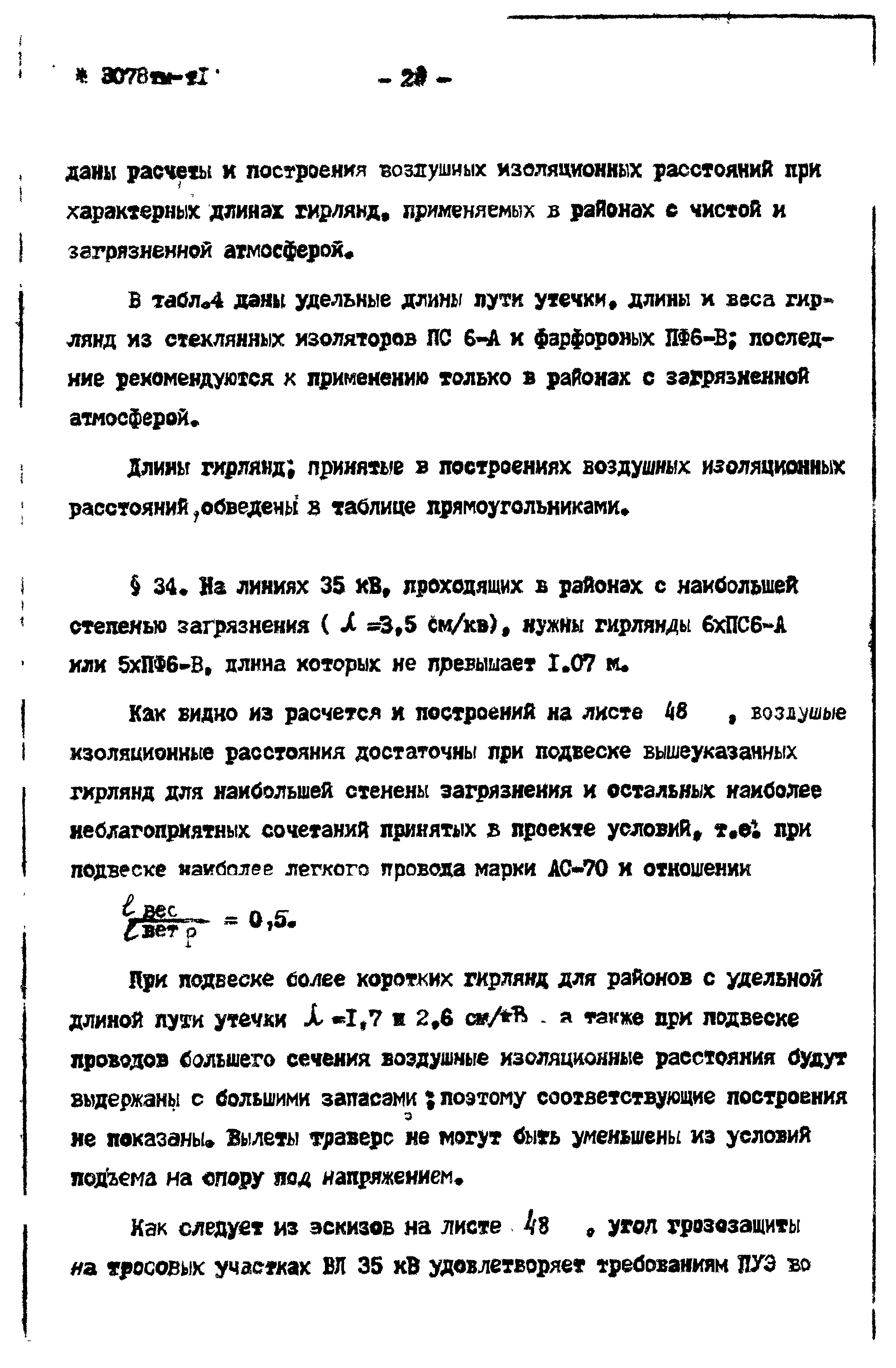 Типовой проект 3.407-68/73