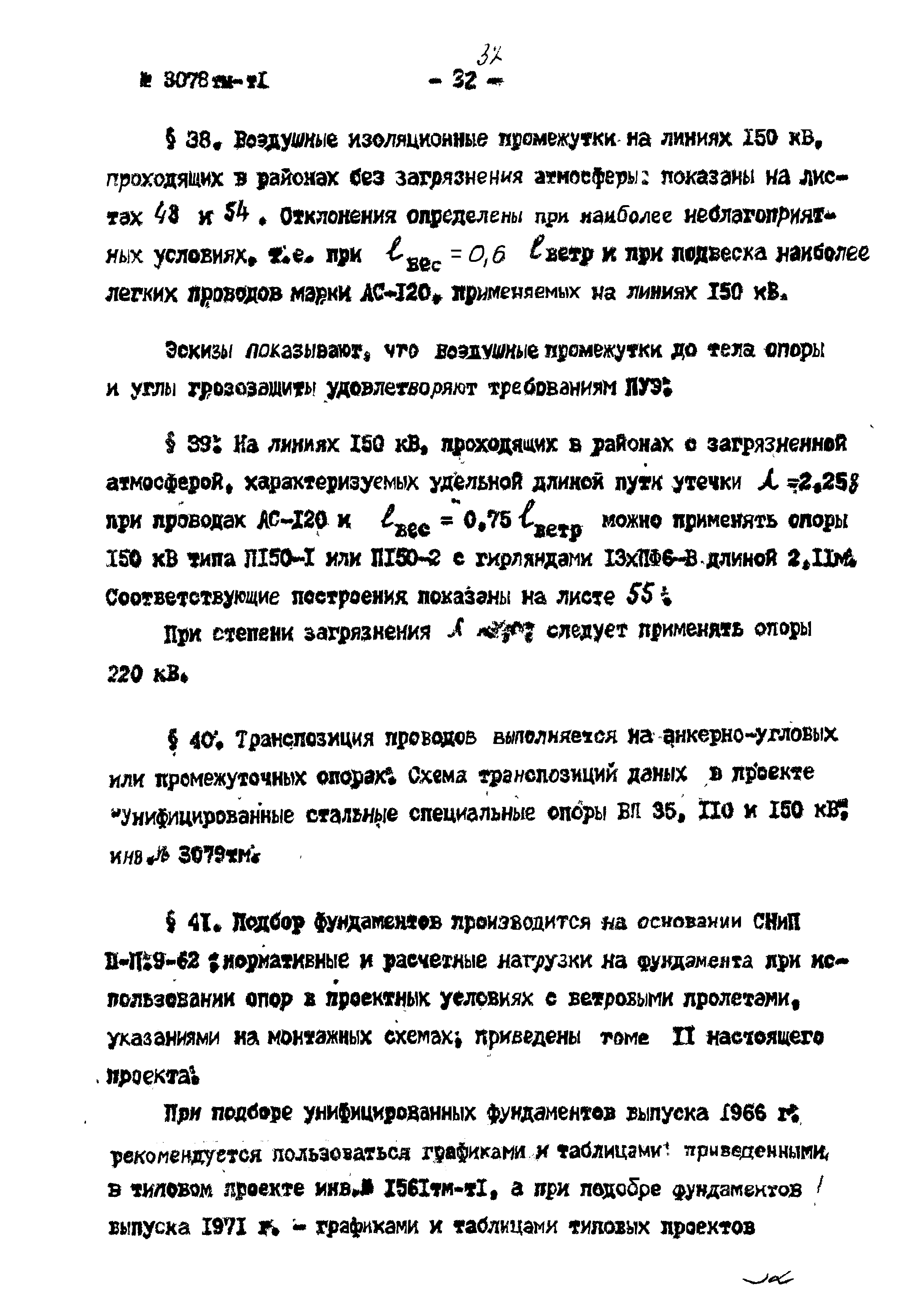 Типовой проект 3.407-68/73