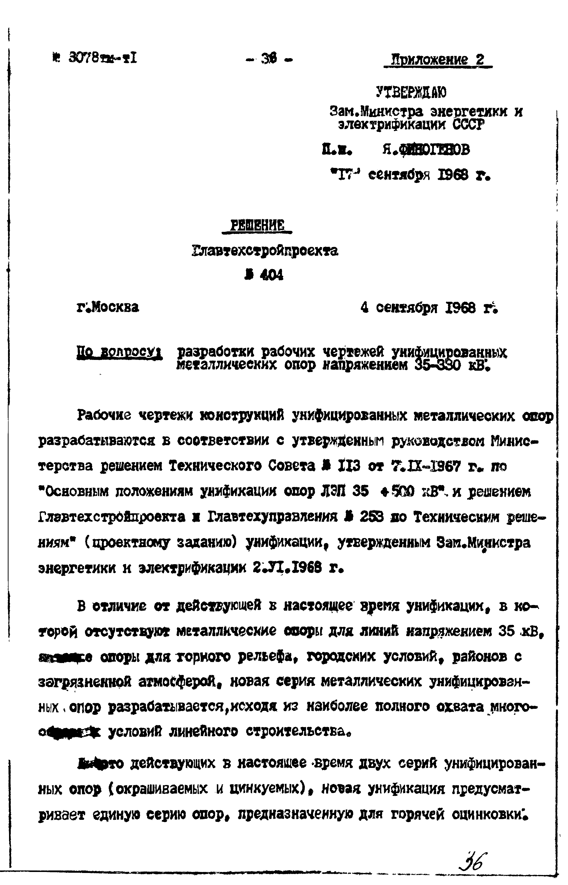 Типовой проект 3.407-68/73