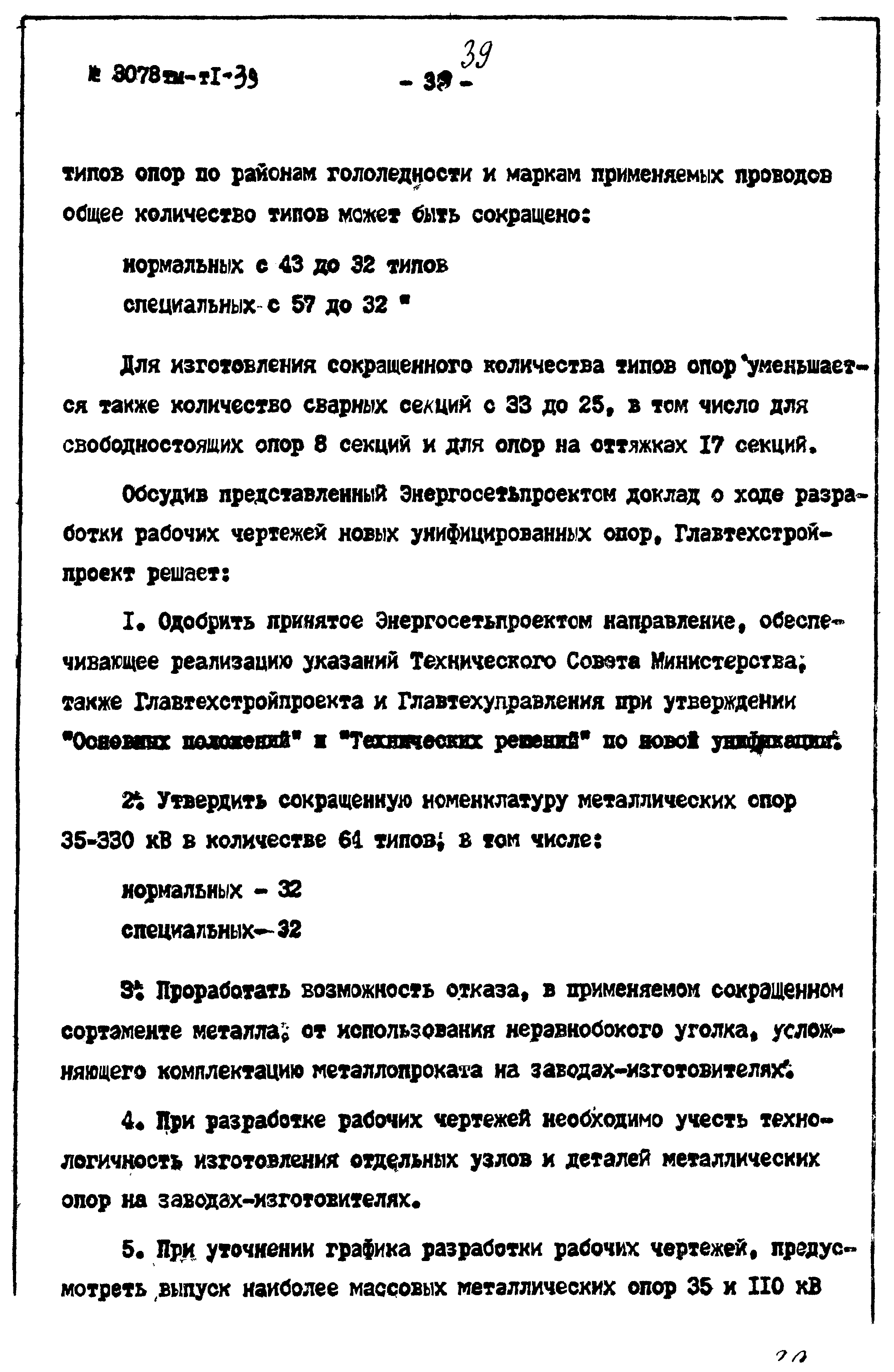 Типовой проект 3.407-68/73