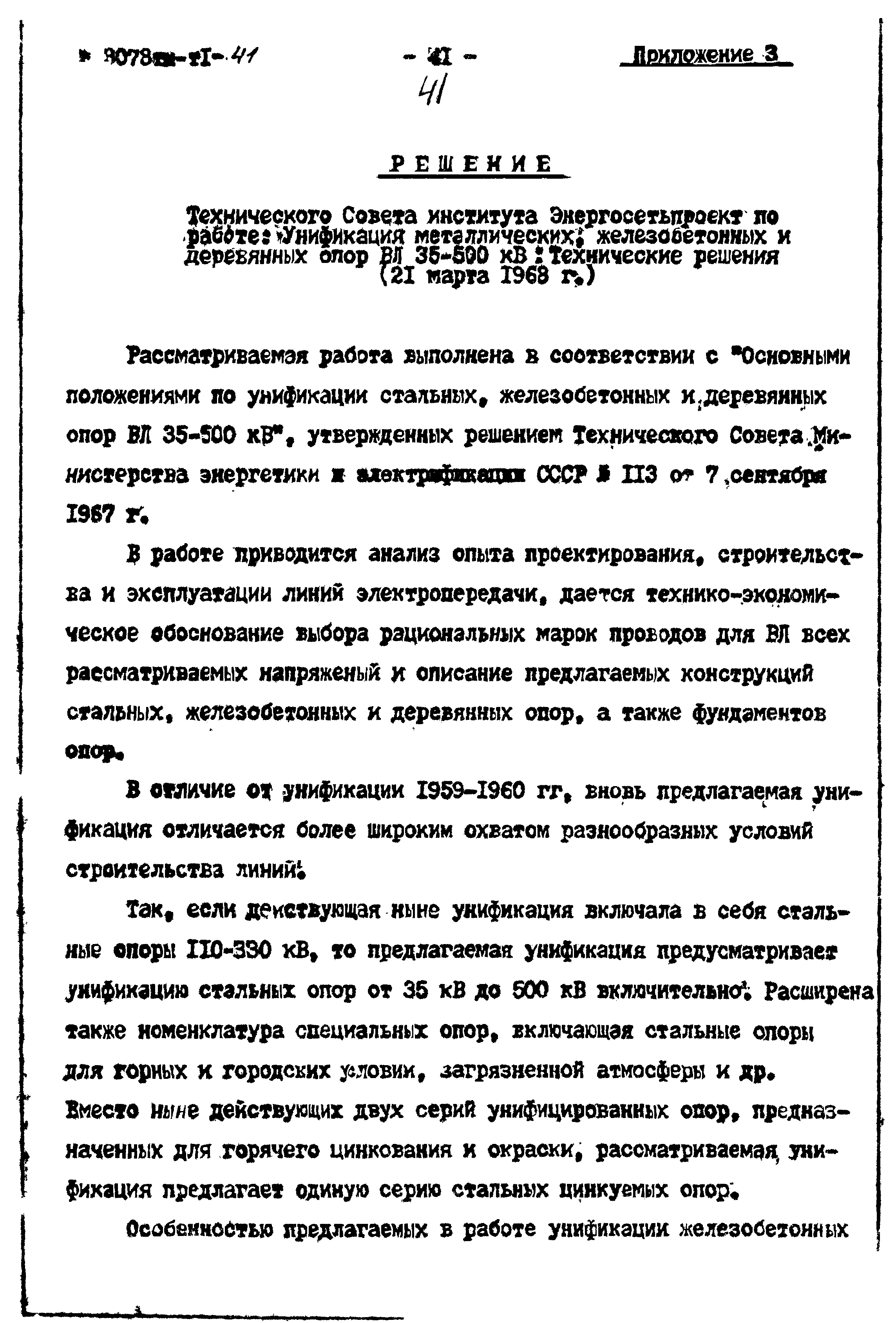 Типовой проект 3.407-68/73