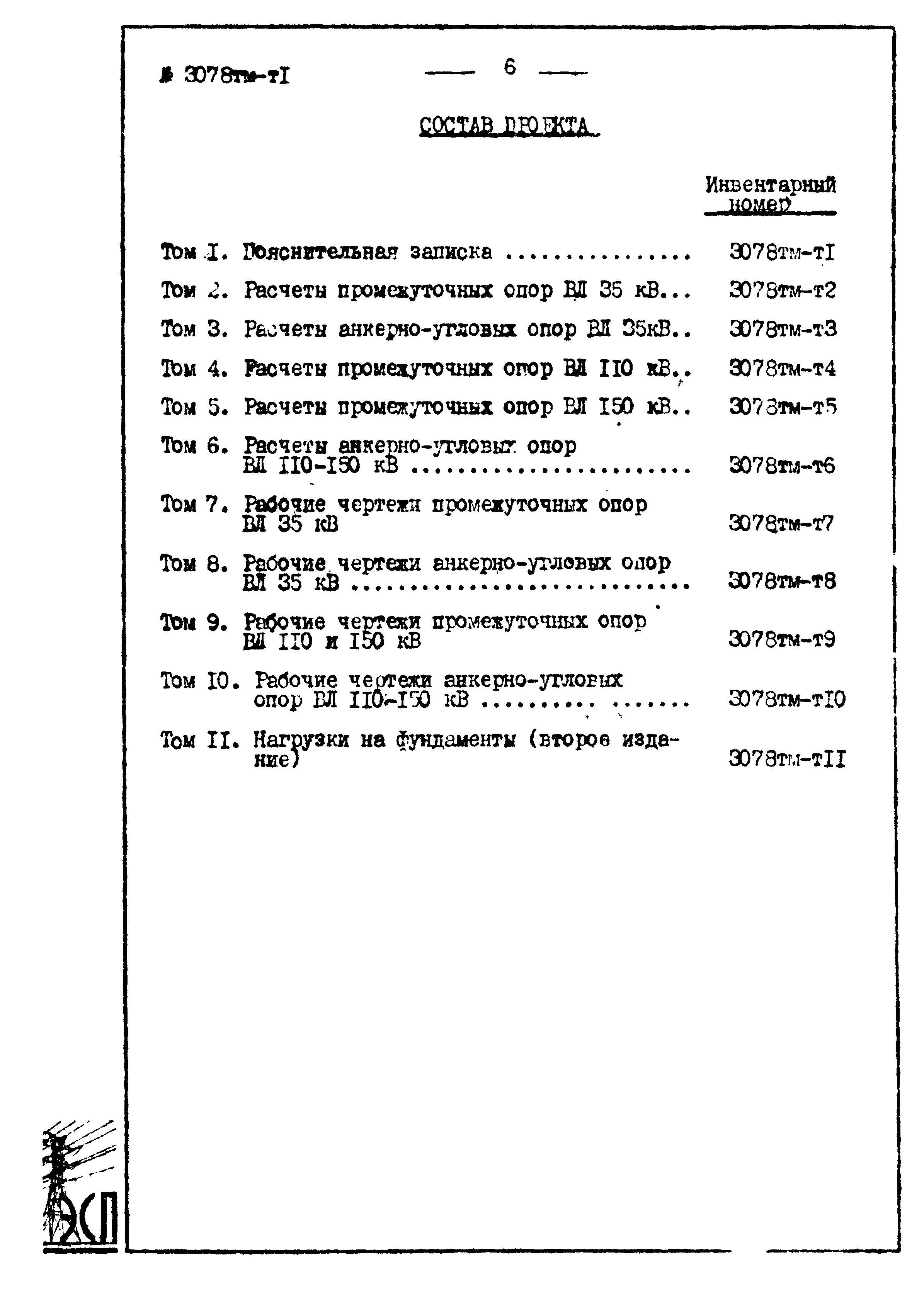 Типовой проект 3.407-68/73