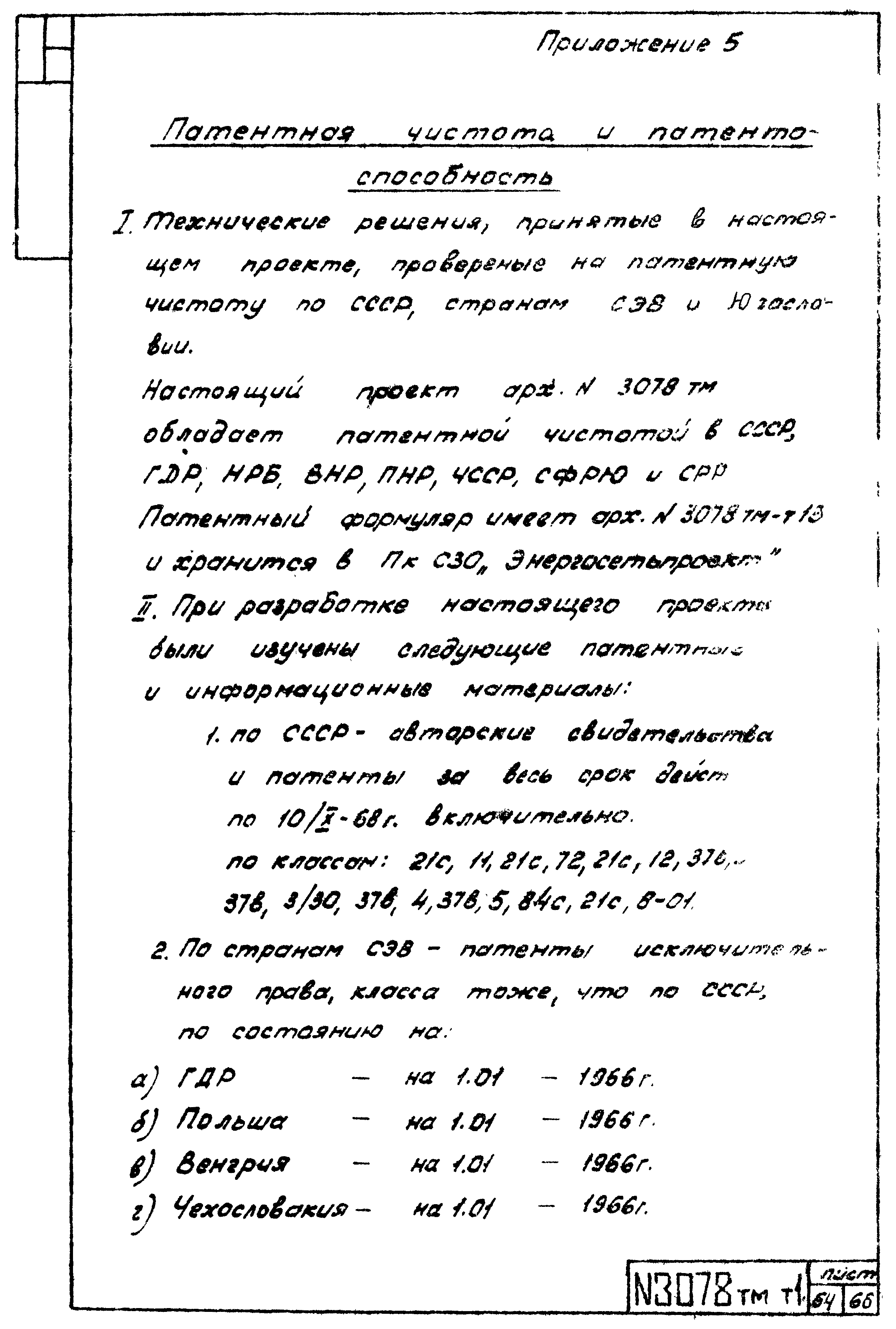 Типовой проект 3.407-68/73