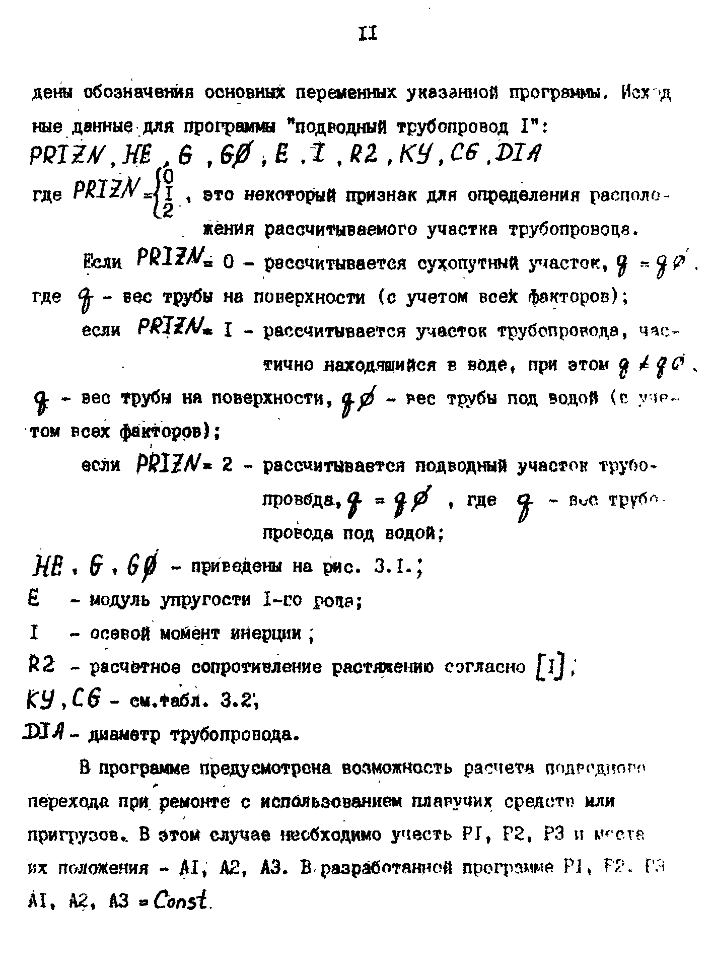 РД 39-0147103-358-89