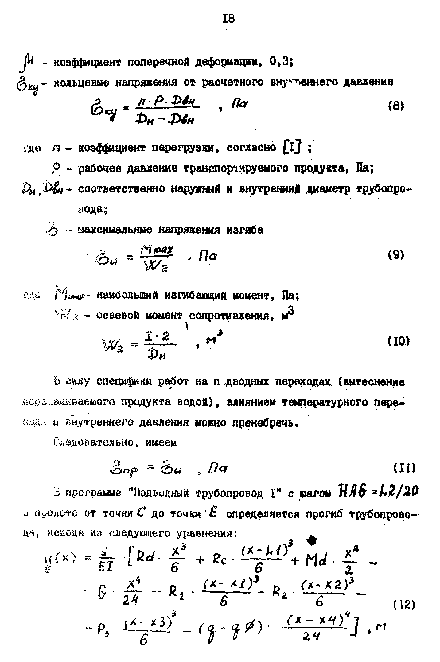 РД 39-0147103-358-89